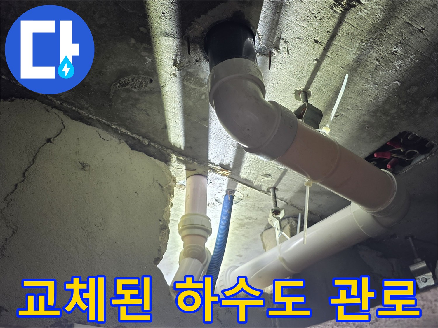 하수배관-교체-후-완성된-천장-내부-배관-라인