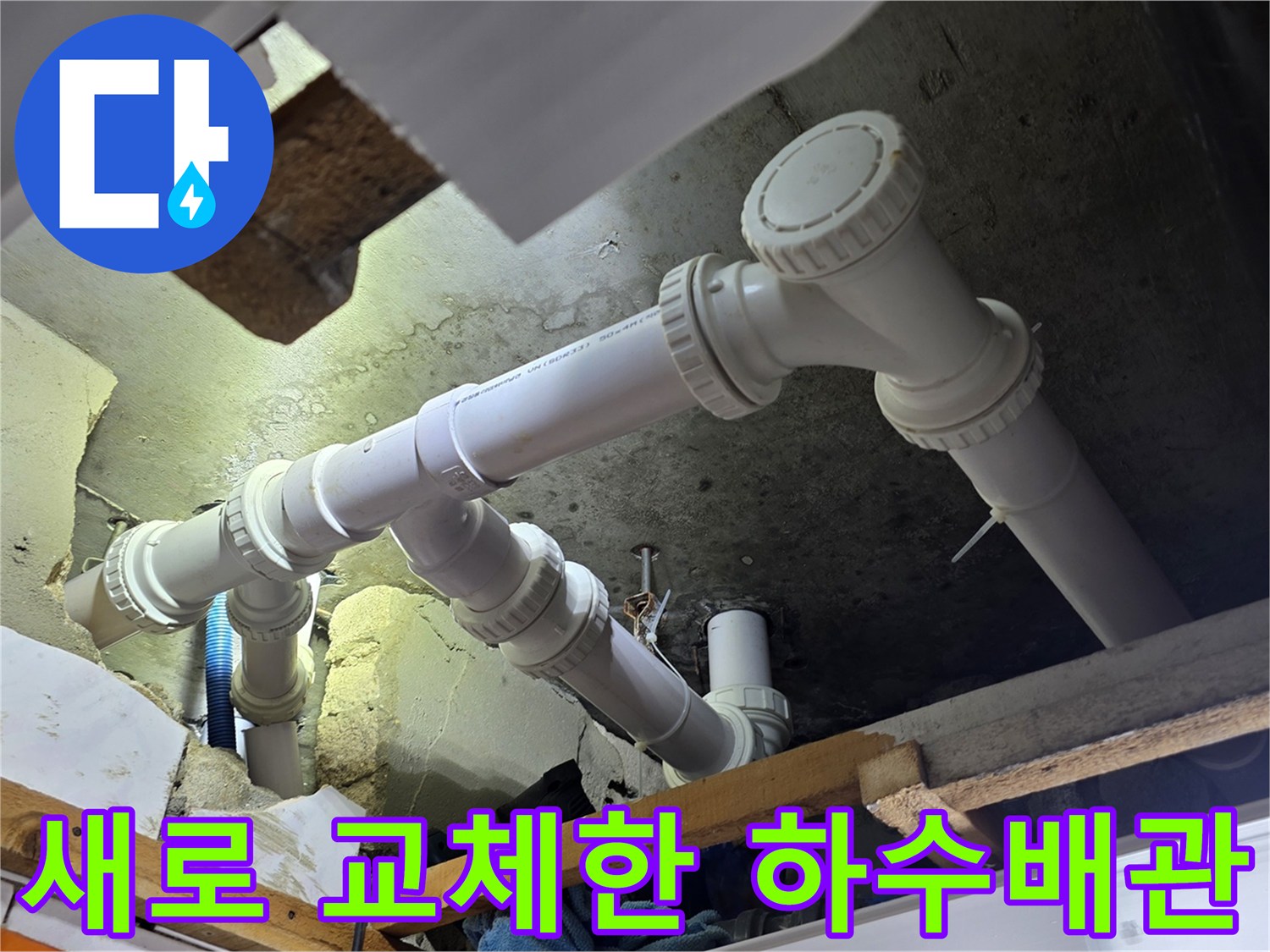 하얀색 PVC 배관으로-교체 완료된 모습