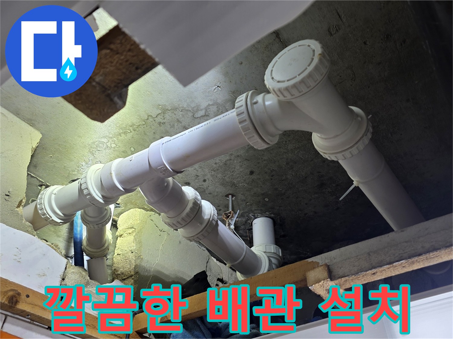 화장실-천장-내부-배관-시공