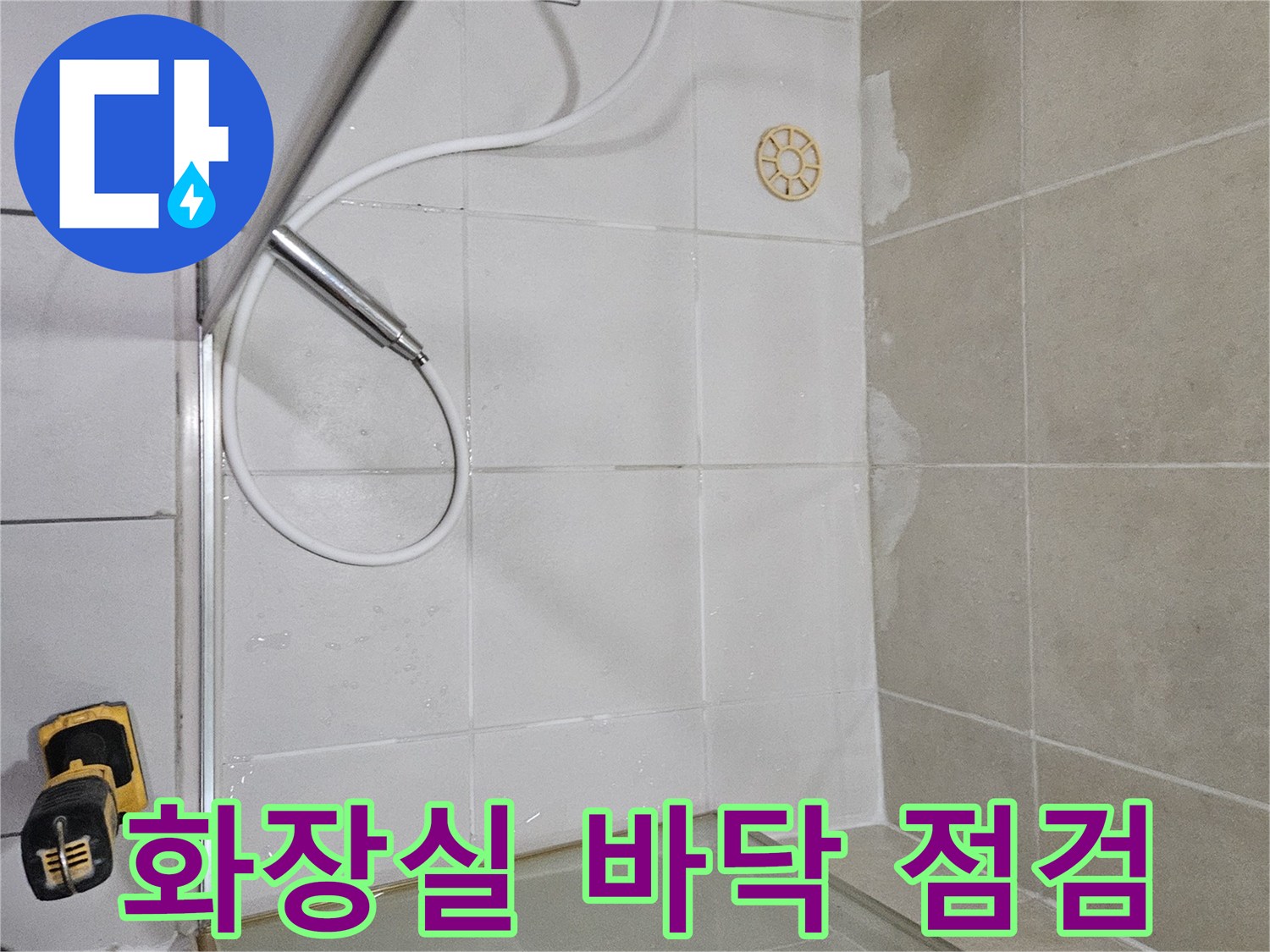 광명 하안동-샤워부스 내부 타일 및 배수구 상태