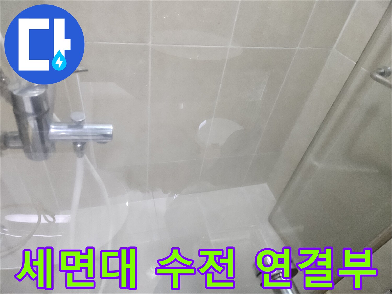 광명 하안동 화장실 세면대 수전 및 배관 연결 부위 근접 촬영