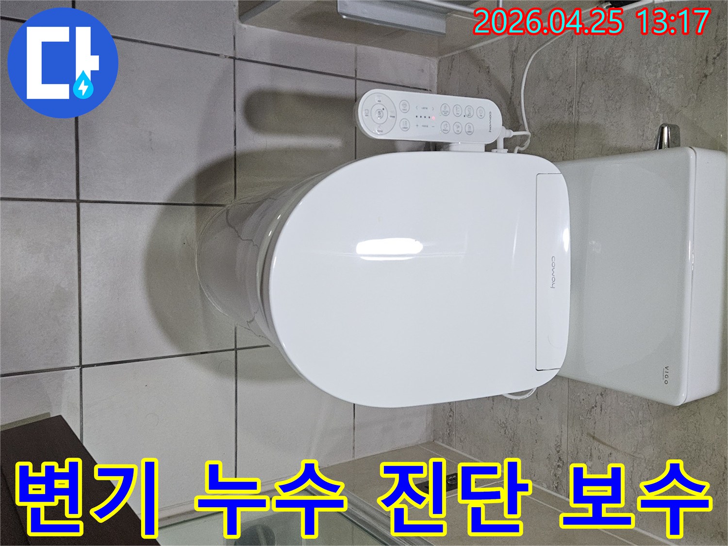 광명시 하안동 아파트에서-변기 누수 문제를-전문가가 진단하고 보수하는 모습을 보여줍니다.