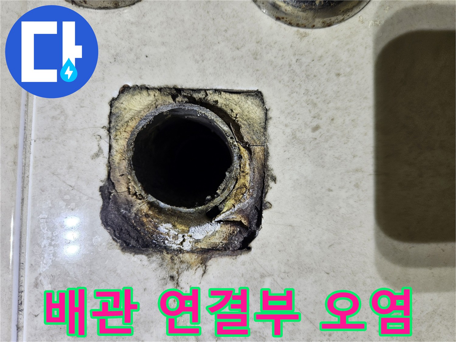 물때와 이물질로 오염된 세면대 벽면 배수구 입구
