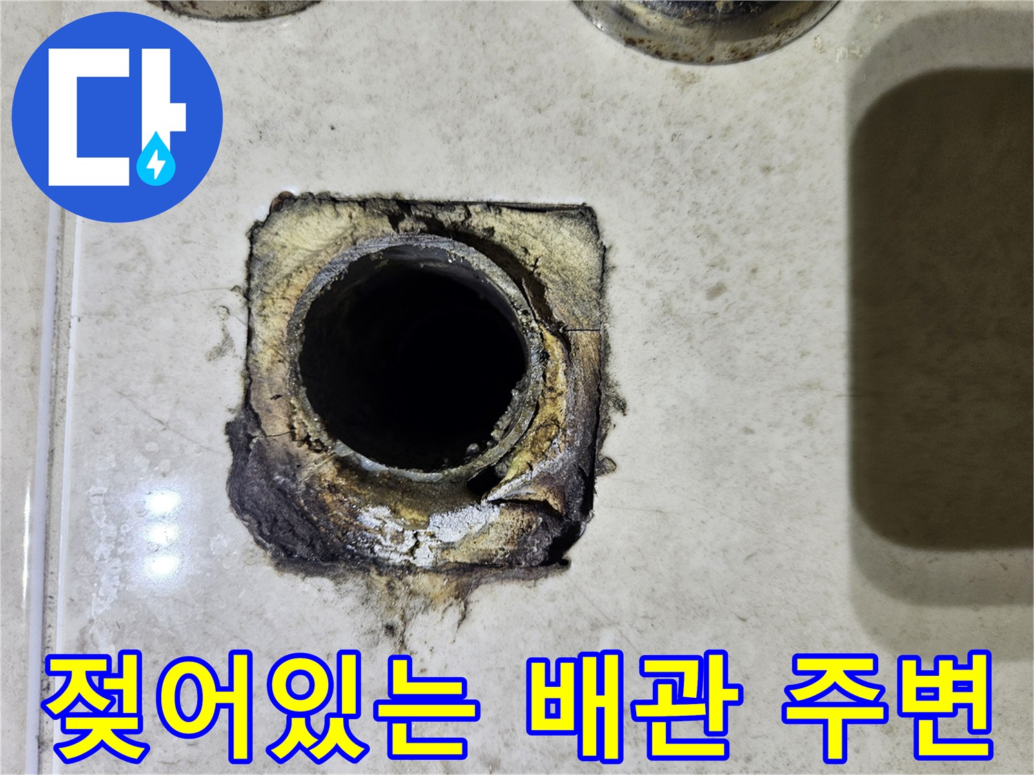 세면대-벽면-배수구-주변-오염-상태