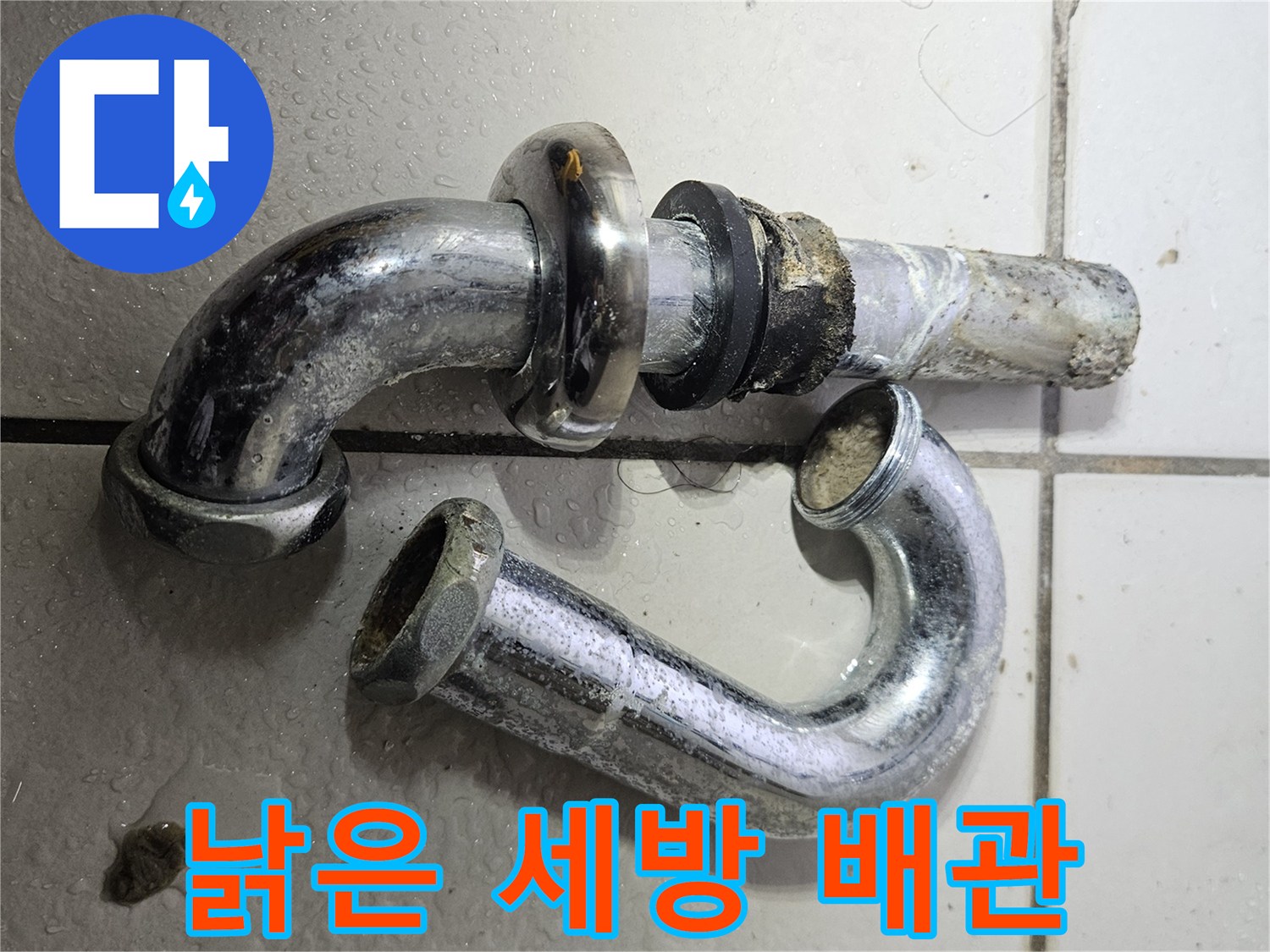 세면대-연결-배관-상태-확인