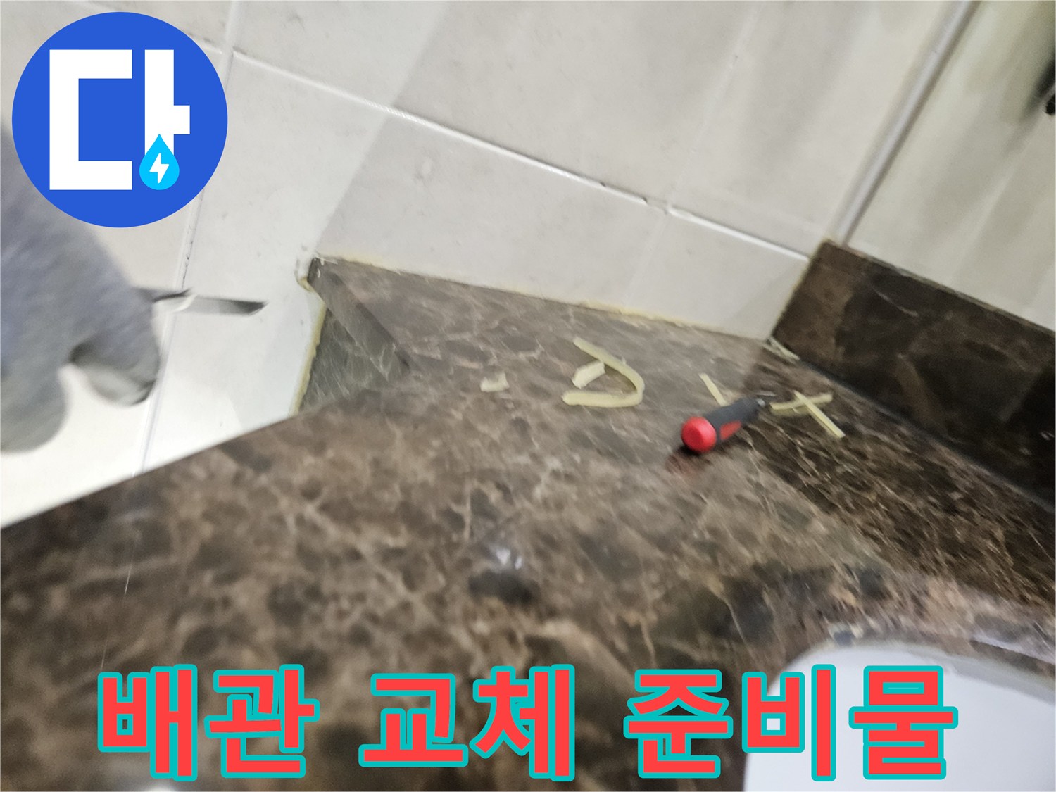 세면대-하부-트랩-교체용-자재-및-공구