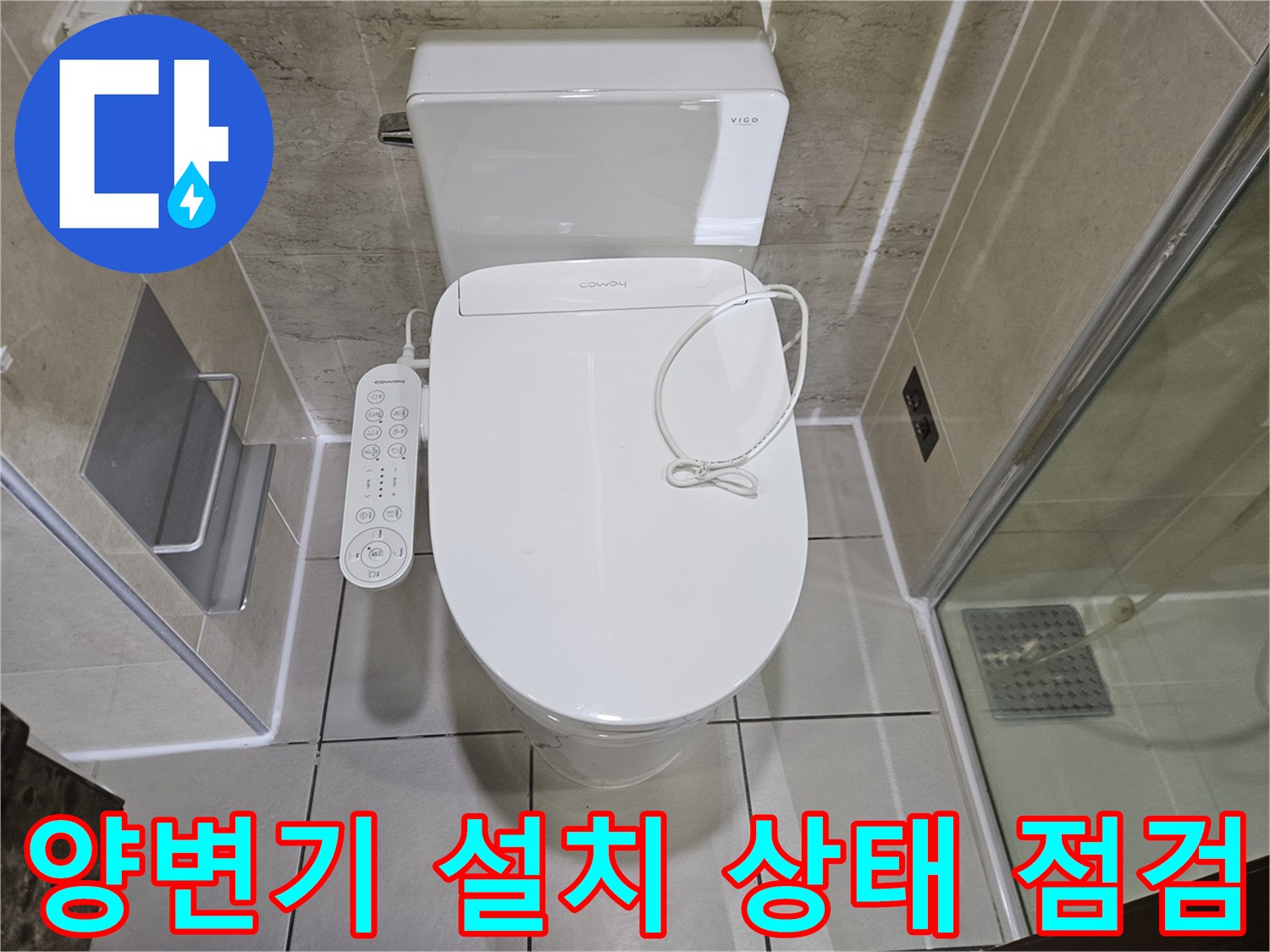 양변기와 비데가 설치된 화장실 내부의 모습입니다.
