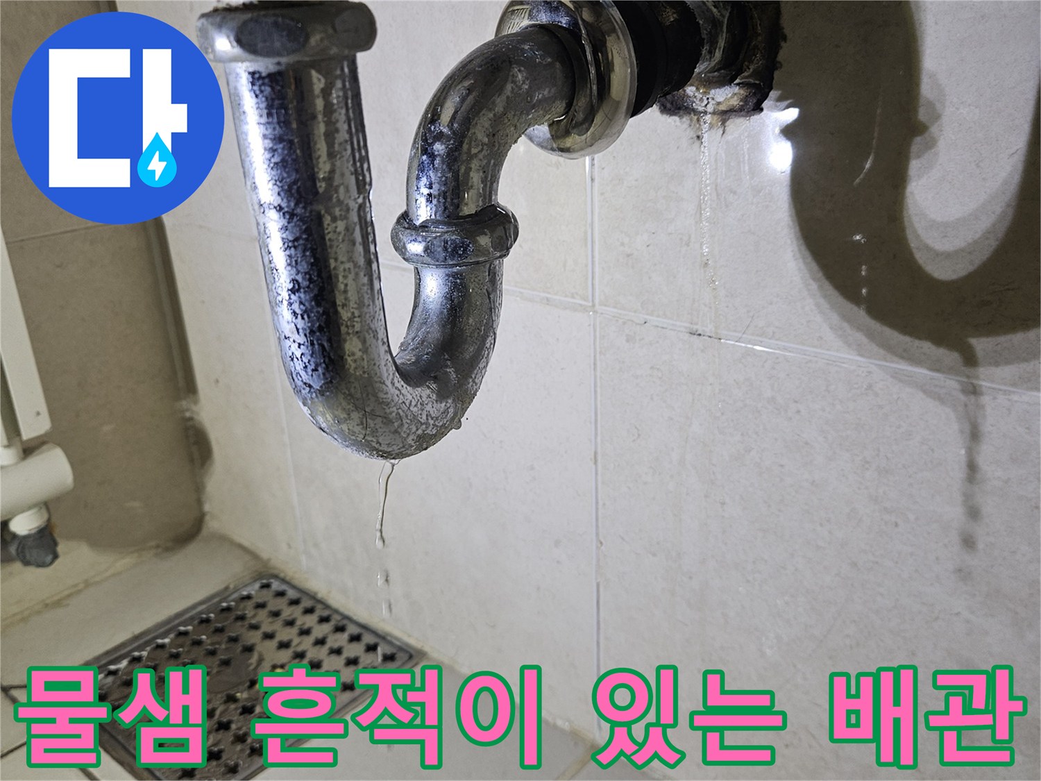 하안동 화장실-세면대 하부 누수 지점 육안 검사