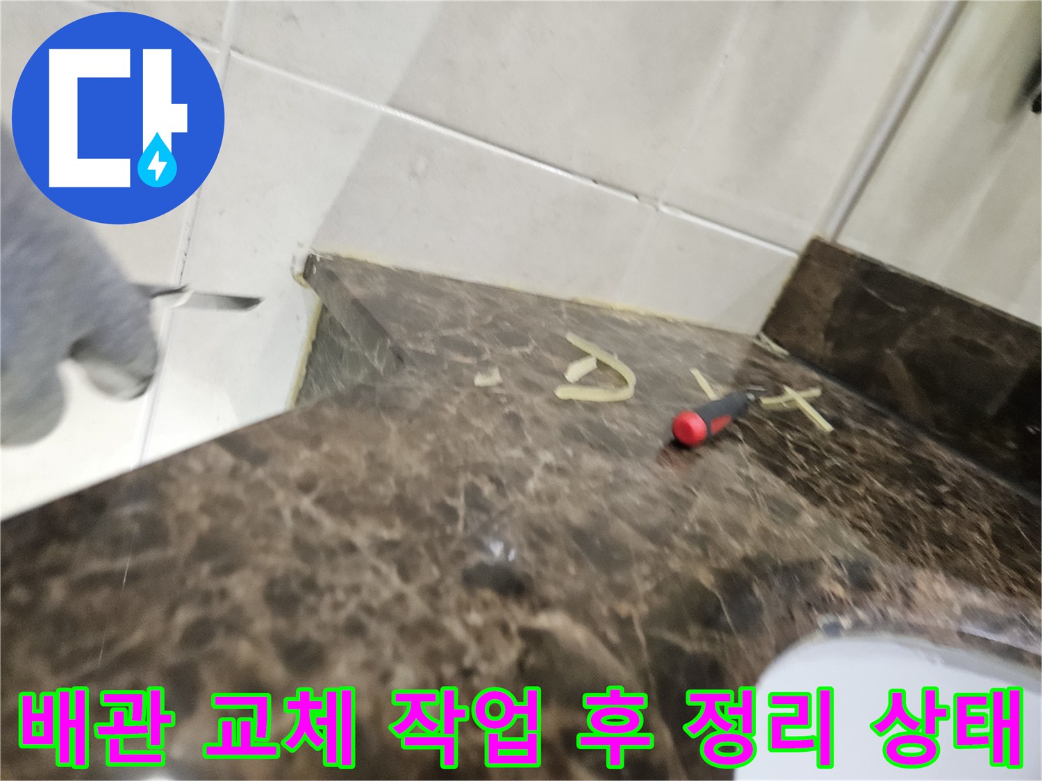 하안실 세면대 하단-배관 탈거 및 청소 완료 상황