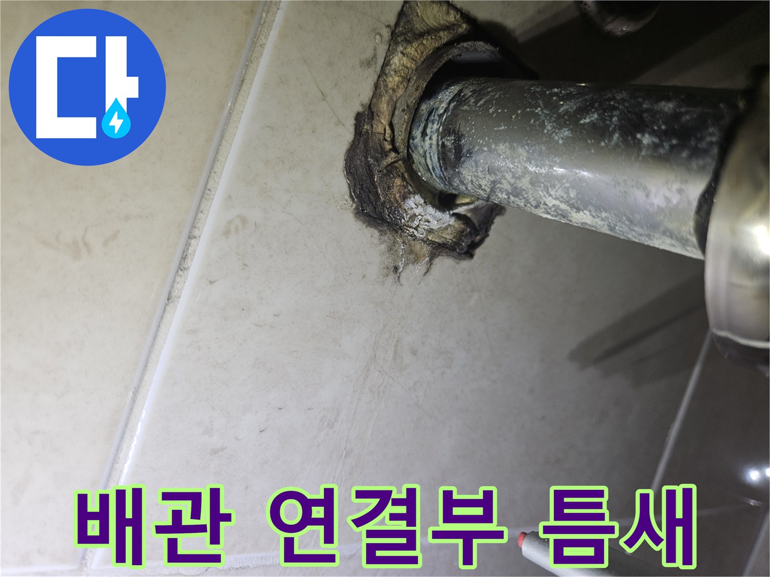 화장실-세면대-배수관-연결-부위-확인