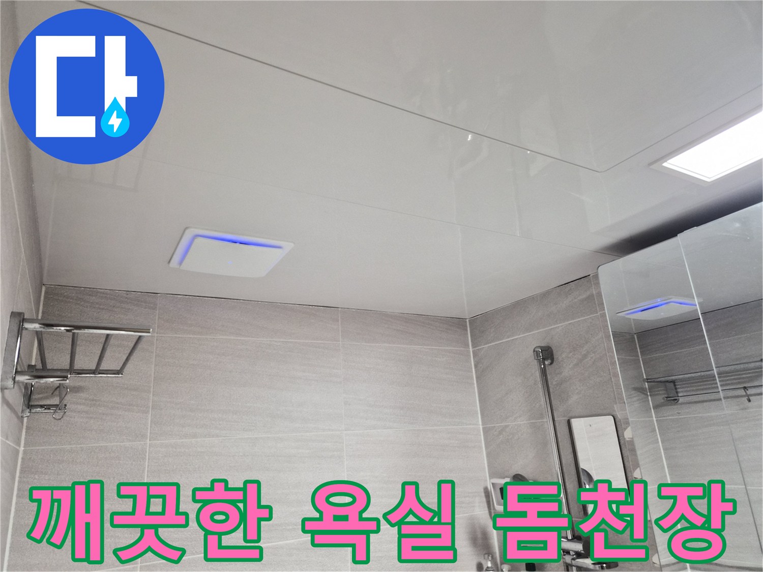 신규 시공된-화이트 돔천장과 환풍기 상세 모습