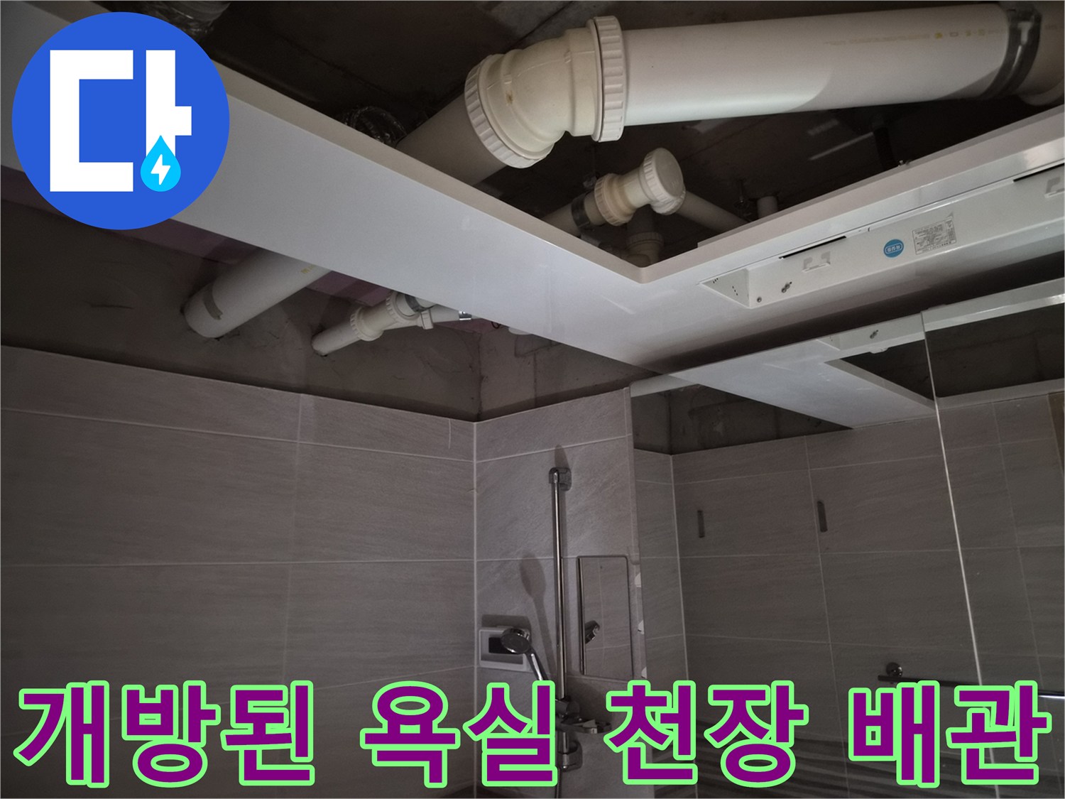 화이트색 PVC 배관과-환풍기 설치를 위한 타공 부위 노출