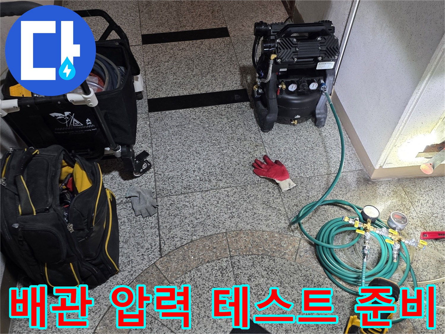 가스 탐지기와 공압기를 활용한 배관 압력 손차 확인 작업