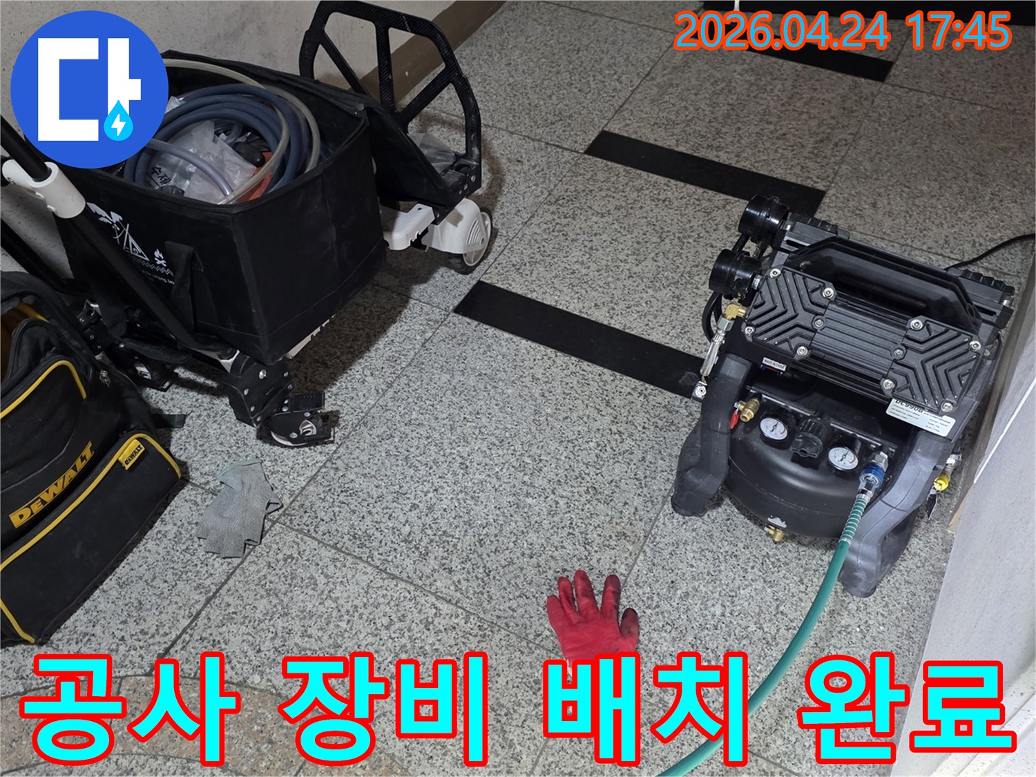 누수 탐지 작업을 위한-다양한 전문 장비들이-현장에 배치된 모습입니다