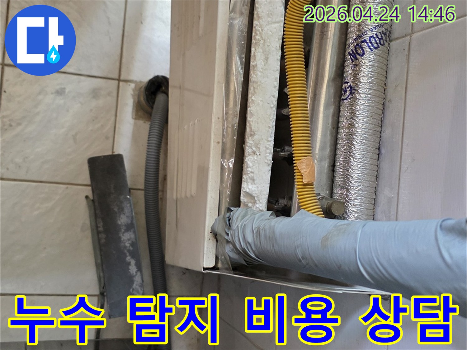 누수-탐지-현장에서-고객에게-공사-과정과-비용에-대해-자세히-설명하는-전문가의-모습입니다.