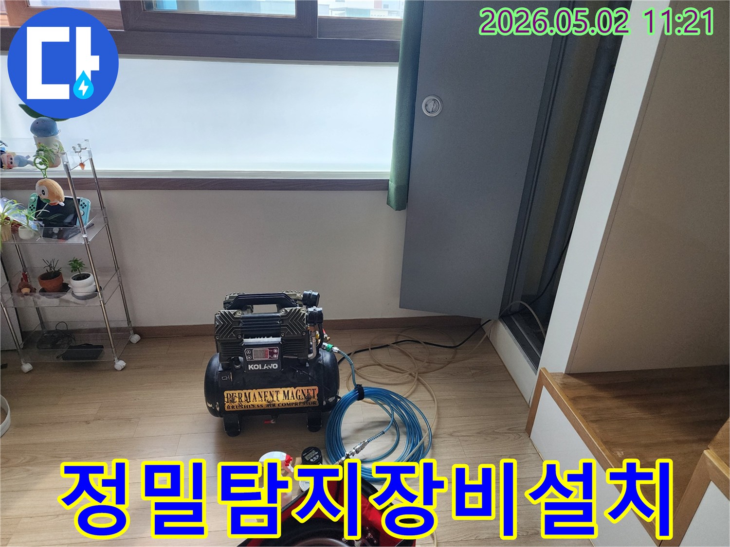주거 공간에서-누수 탐지 장비를-활용하는-모습입니다.