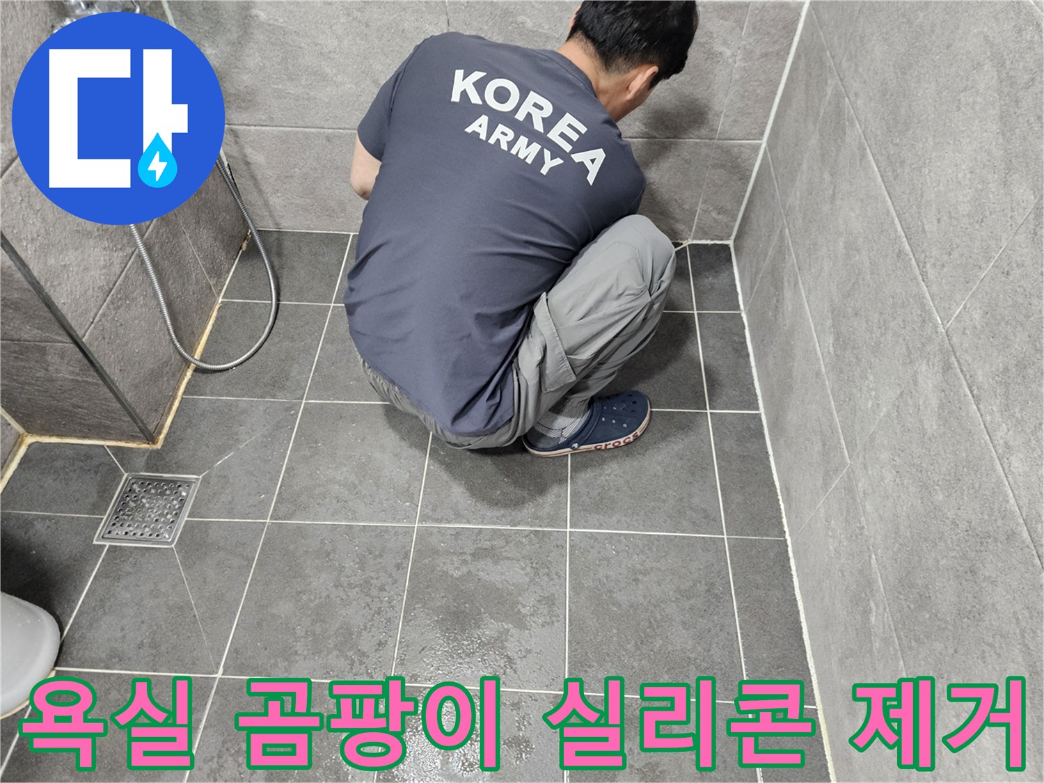 곰팡이-가득한-욕실-실리콘을-깨끗하게-제거하는-전문-작업자의-손길