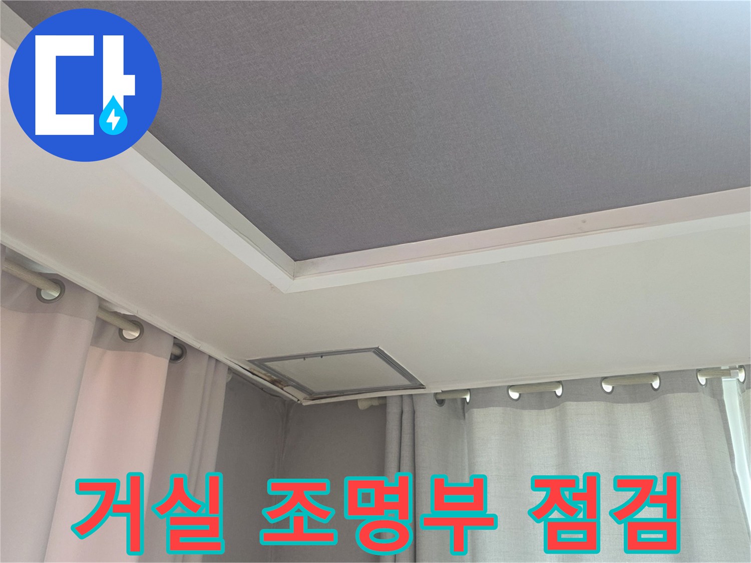 매립등 주변 천장 마감 상태 촬영
