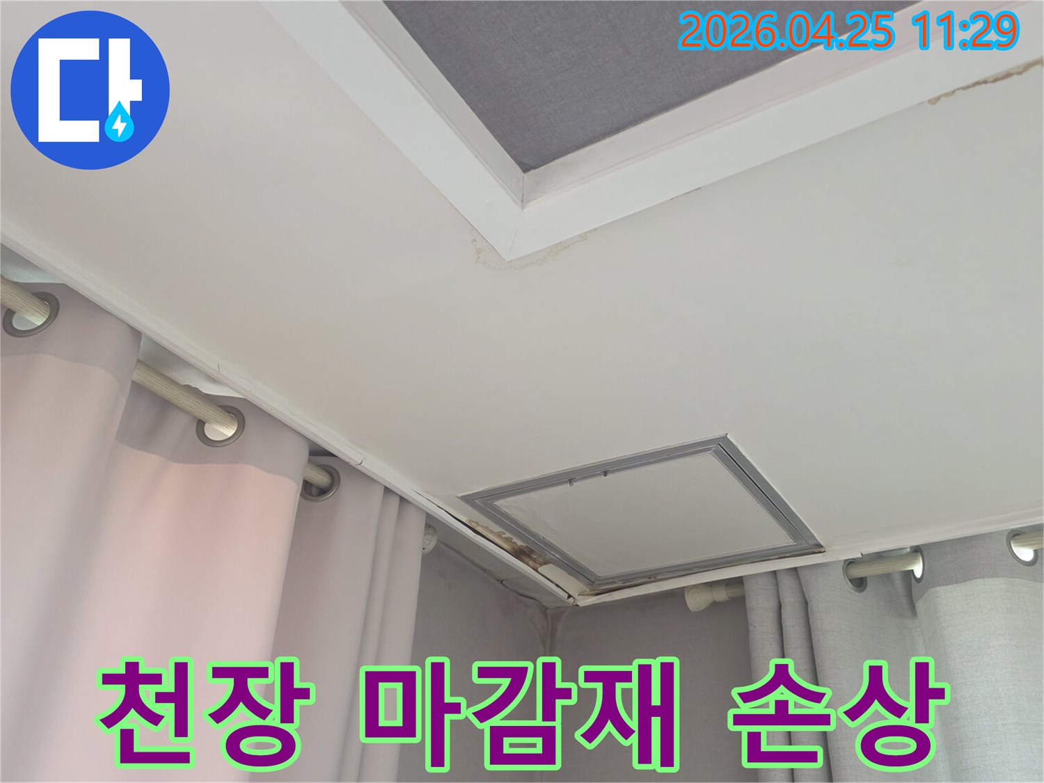 습기로-인해-천장-도배가-들뜨고-곰팡이가-생긴-모습
