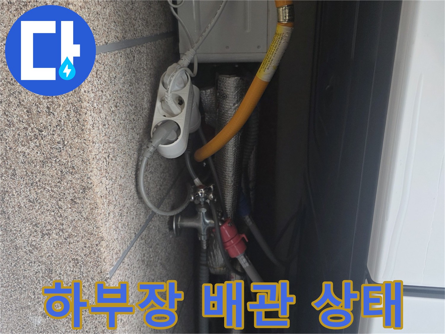 싱크대 아래쪽 노란색 호스와 은색 금속 부품의 연결 부위