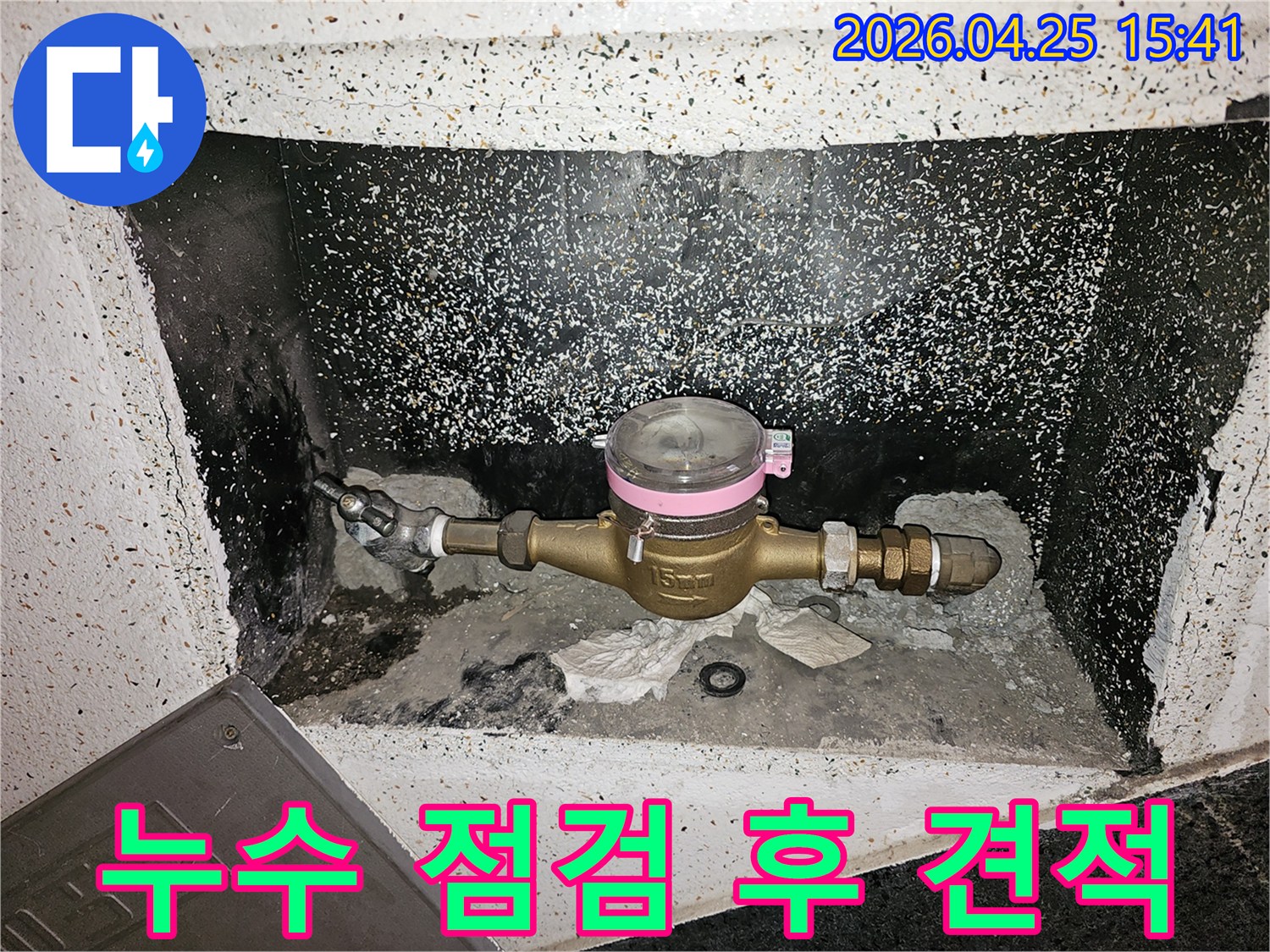 수도계량기-누수-점검을-마친-후-고객에게-견적을-안내하고-있습니다