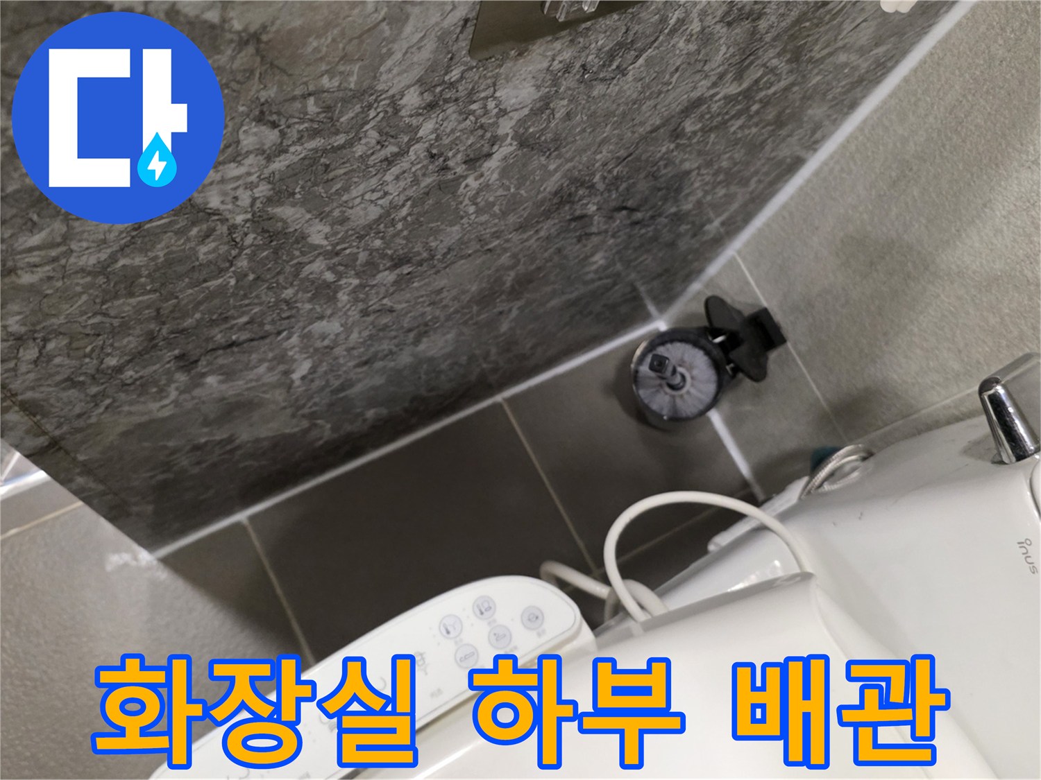 남양주 다산-배관 연결 부위 정밀 점검