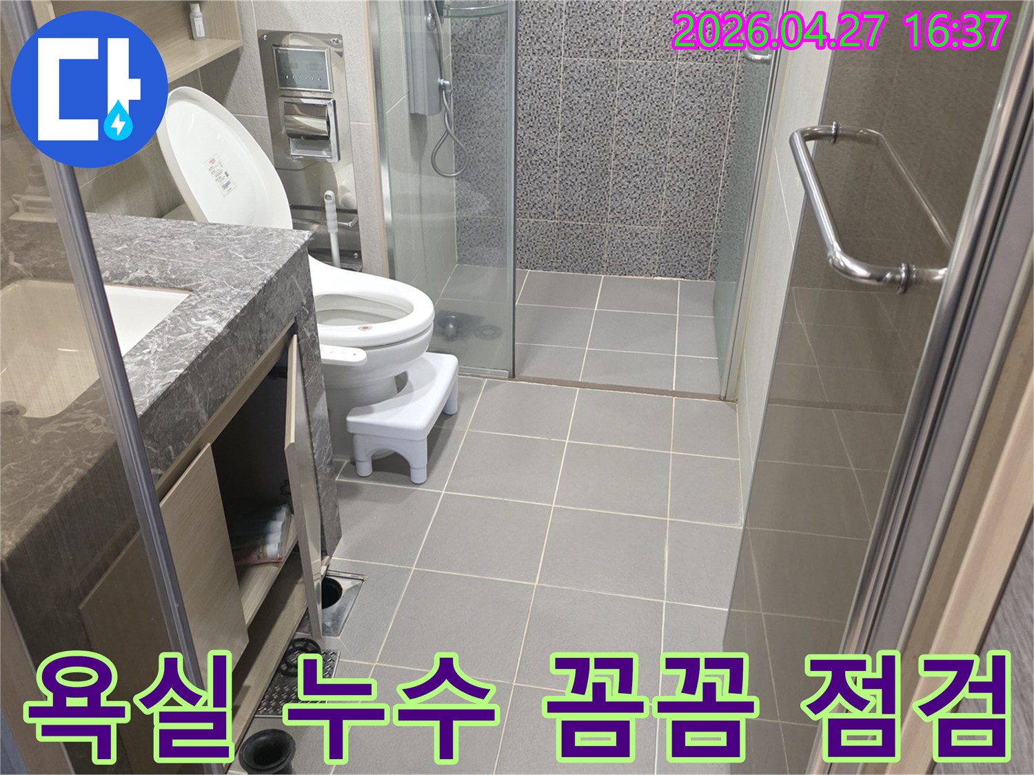 남양주-다산동-아파트-욕실-누수-전문가-꼼꼼-점검-현장