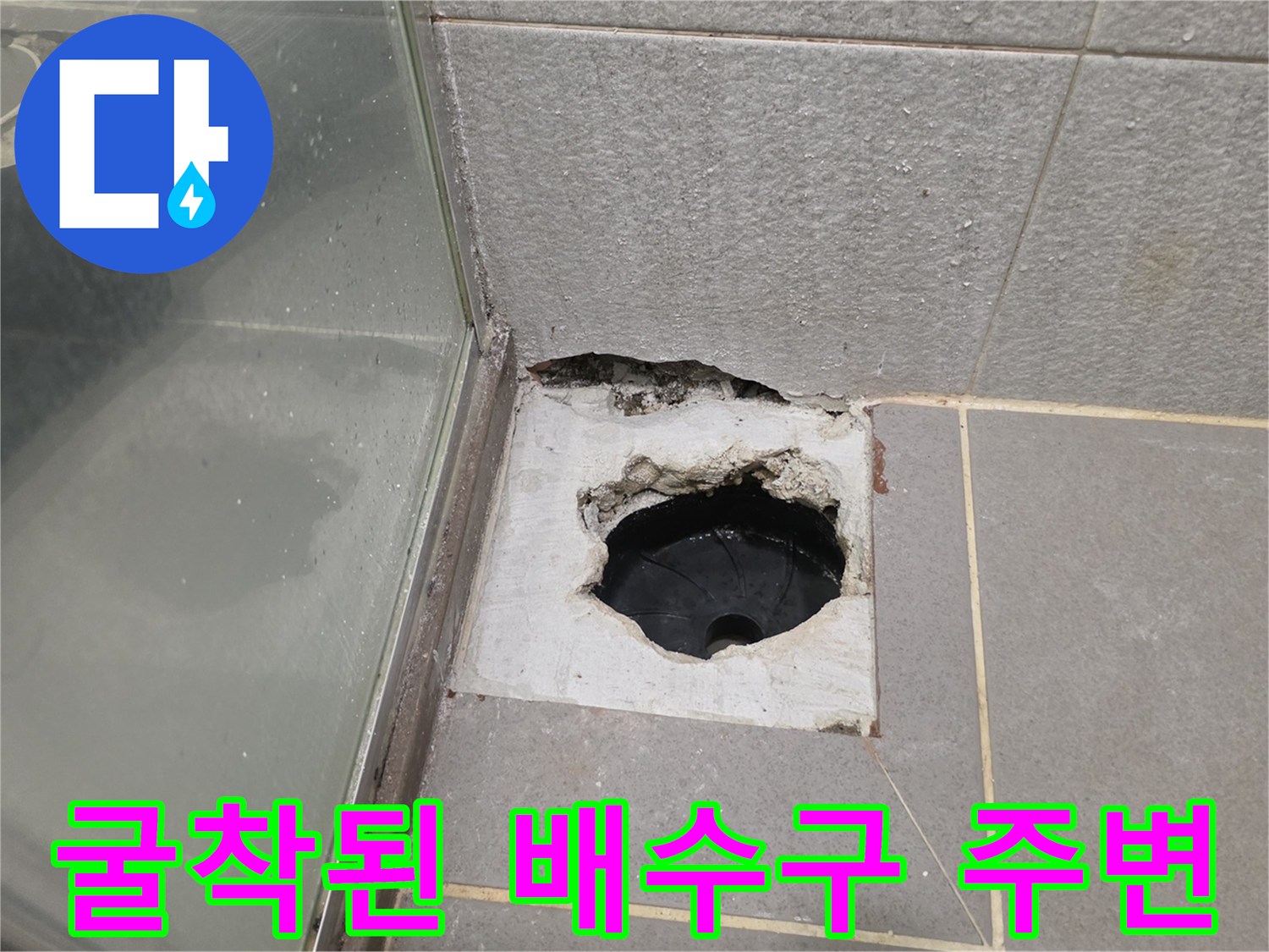 다산동 현장-노후된 배관과 파손된 타일 마감재