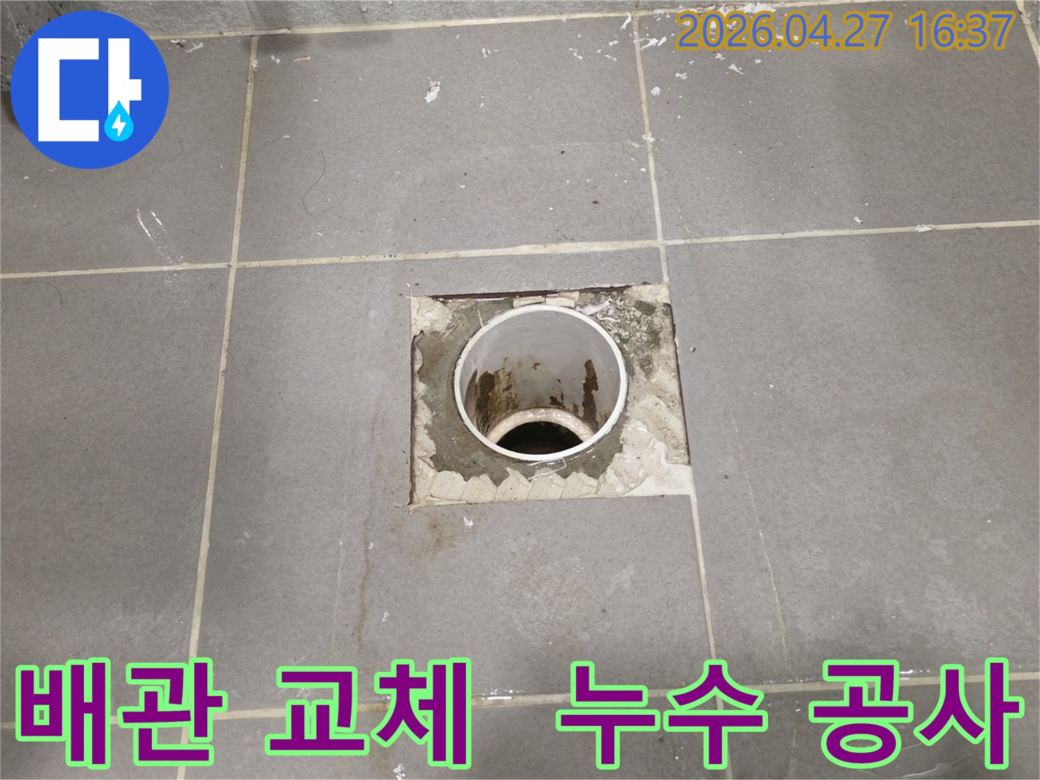 배관 교체 공사를 위해-기존 배관을 노출한-작업 현장입니다