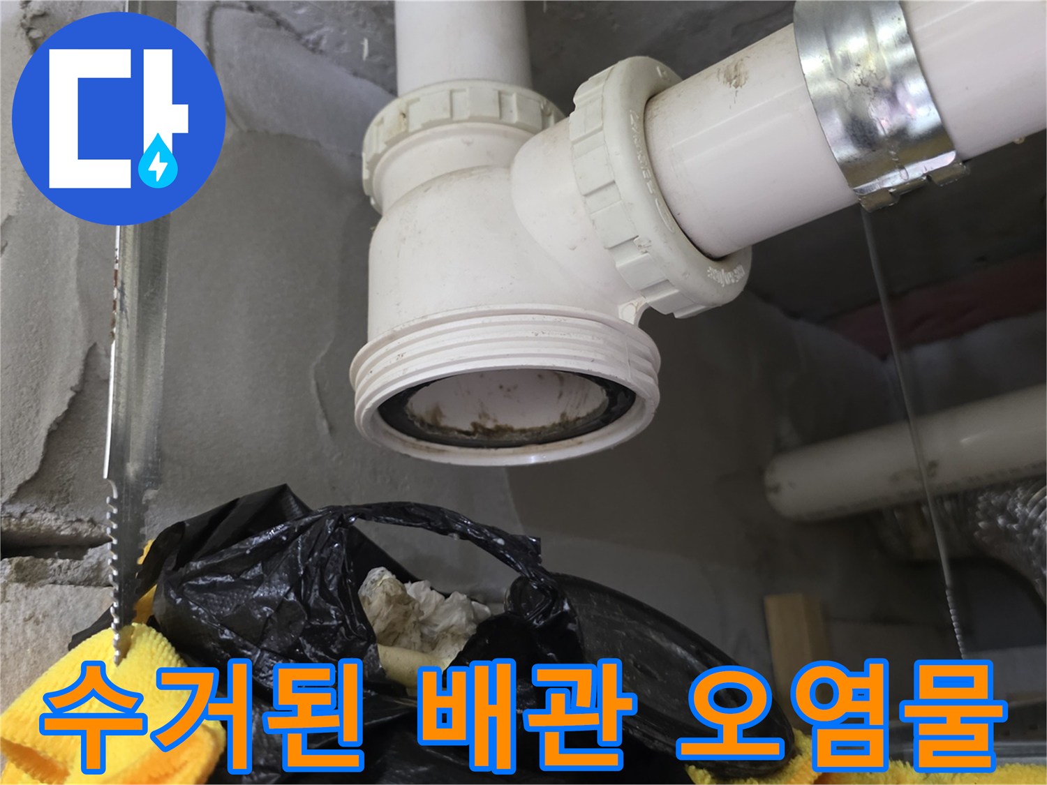 배관-내부-슬러지-덩어리-제거-상태