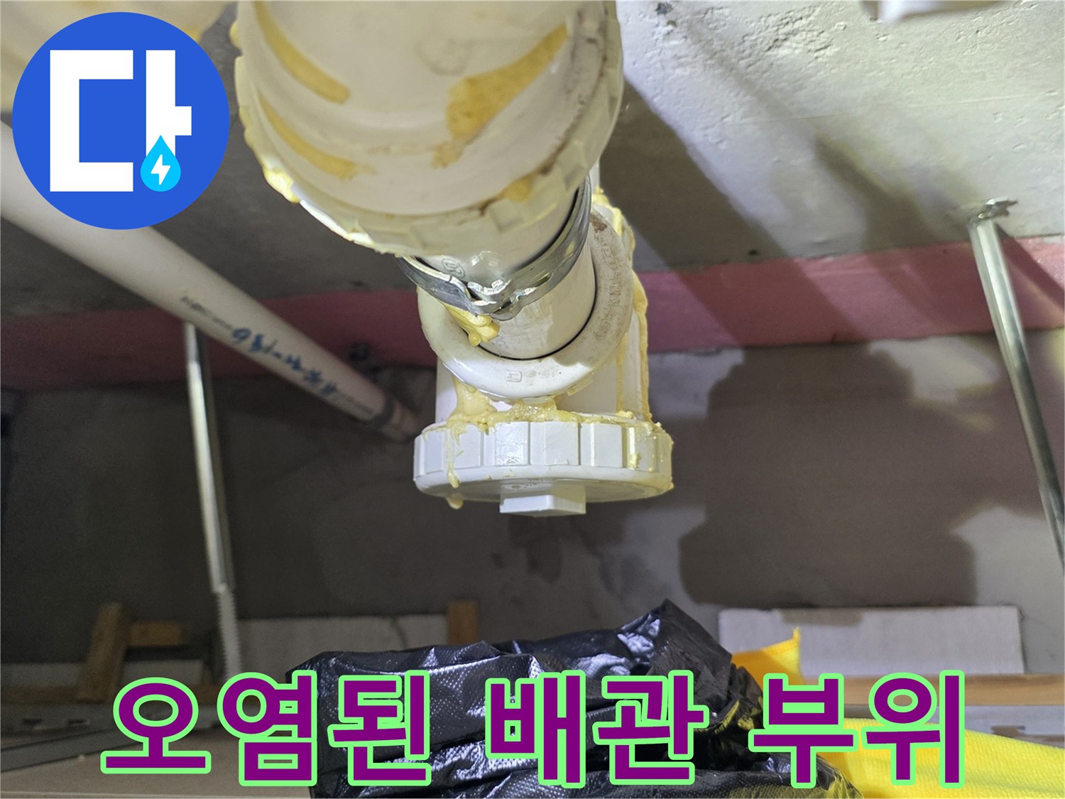 배관-접합부-및-주변-이물질-퇴적-상태