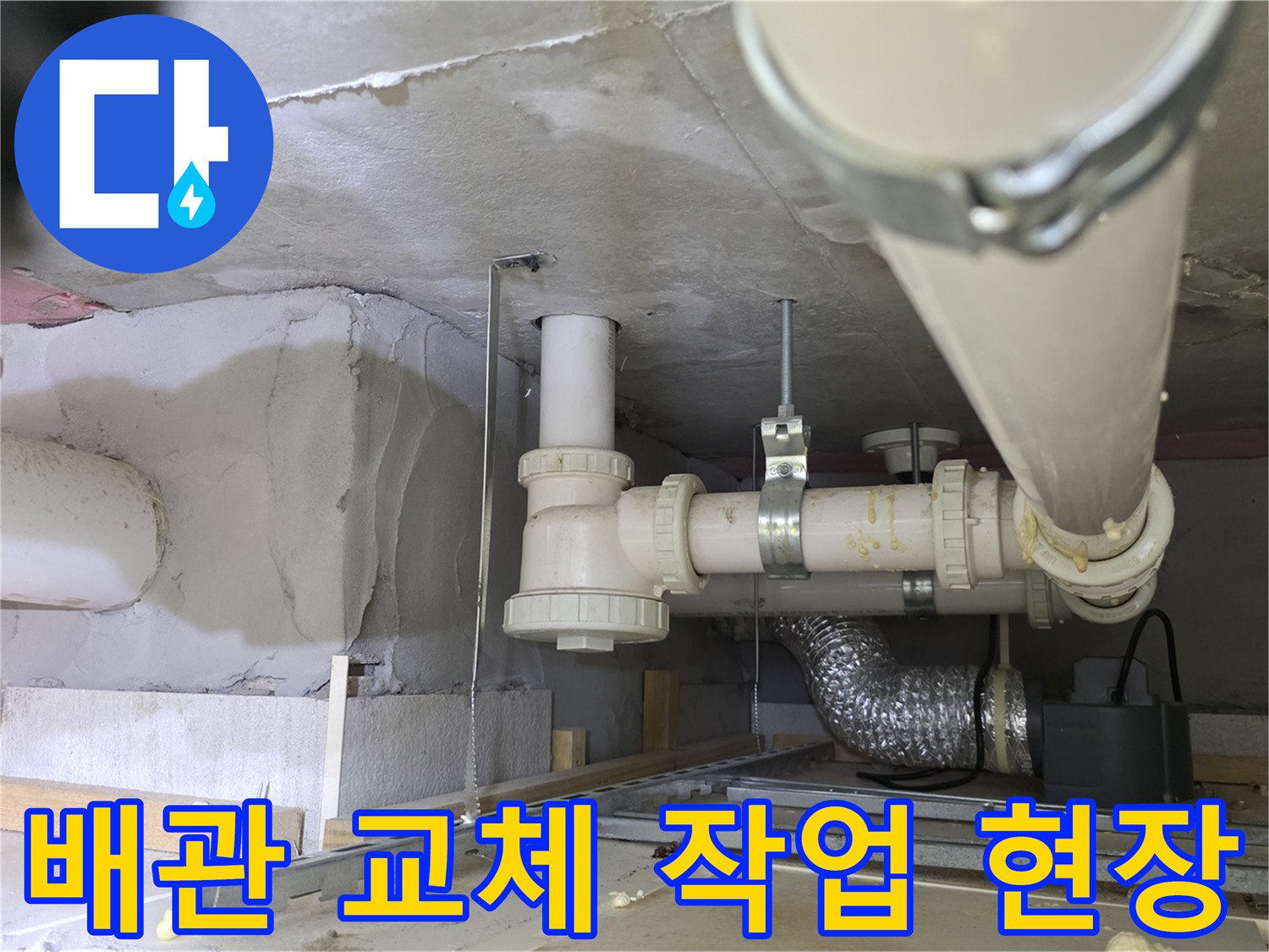 배수 불량을 유발하는 배관 내부 오염 상태 확인 사진