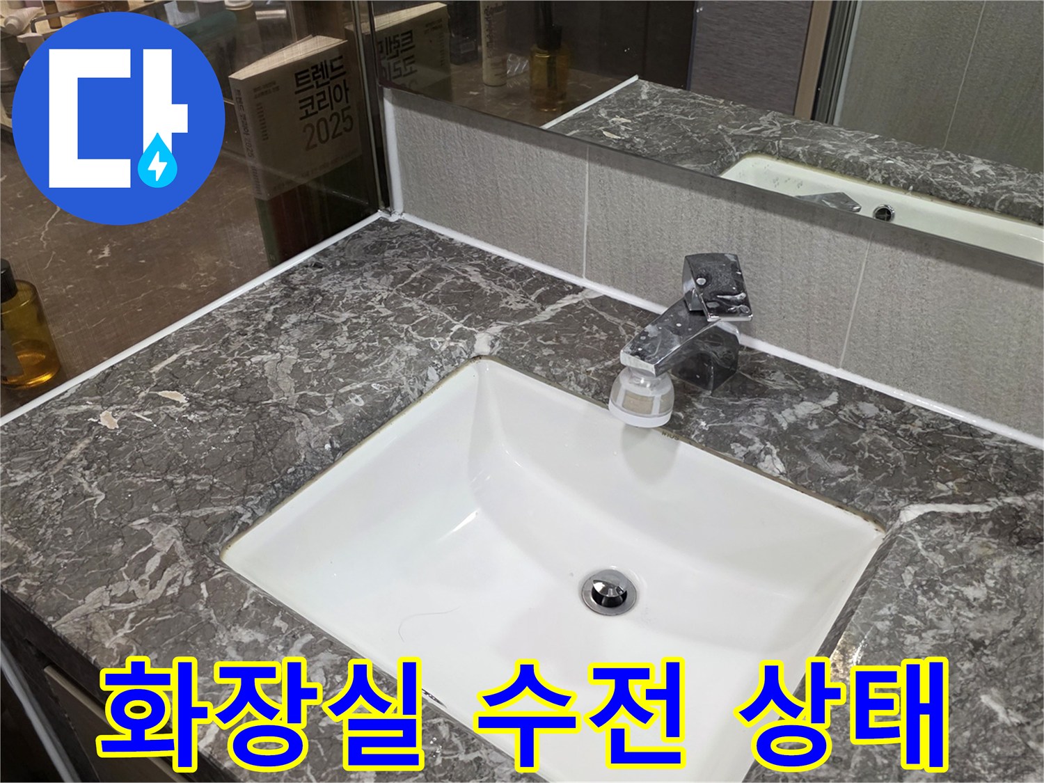 세면대-상판의-수전과-도기-연결-부분