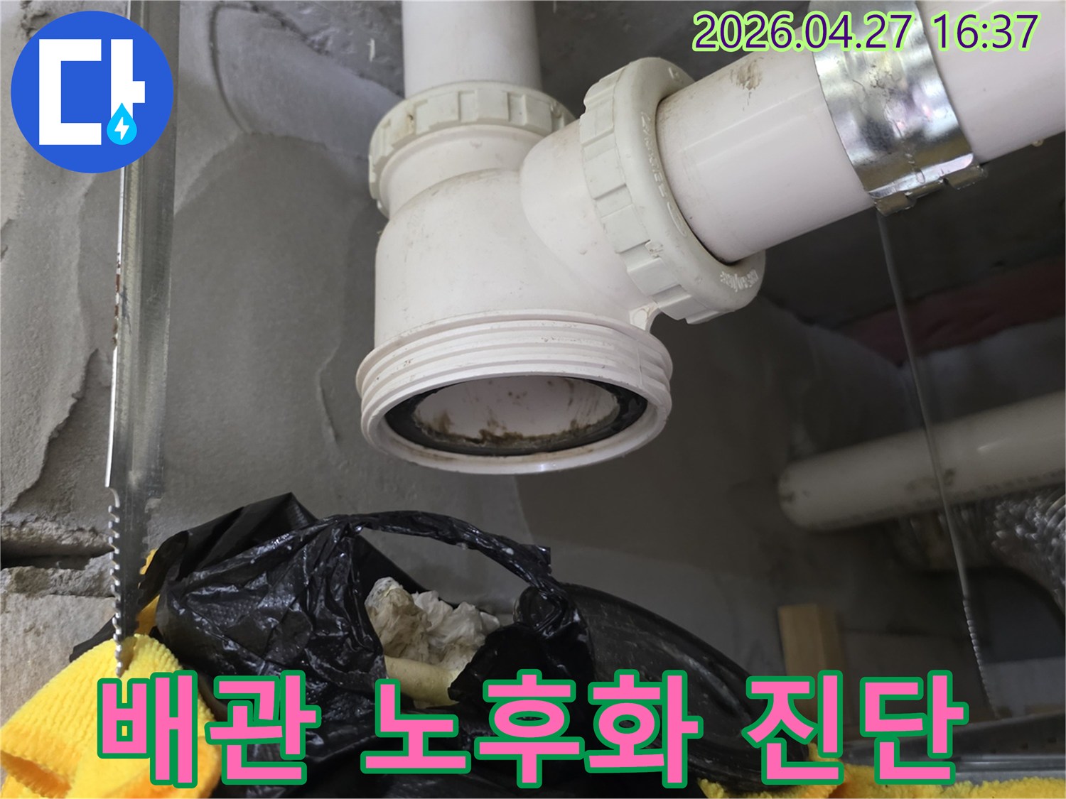 오래된 하수 배관-노후 정도-정밀 진단-현장