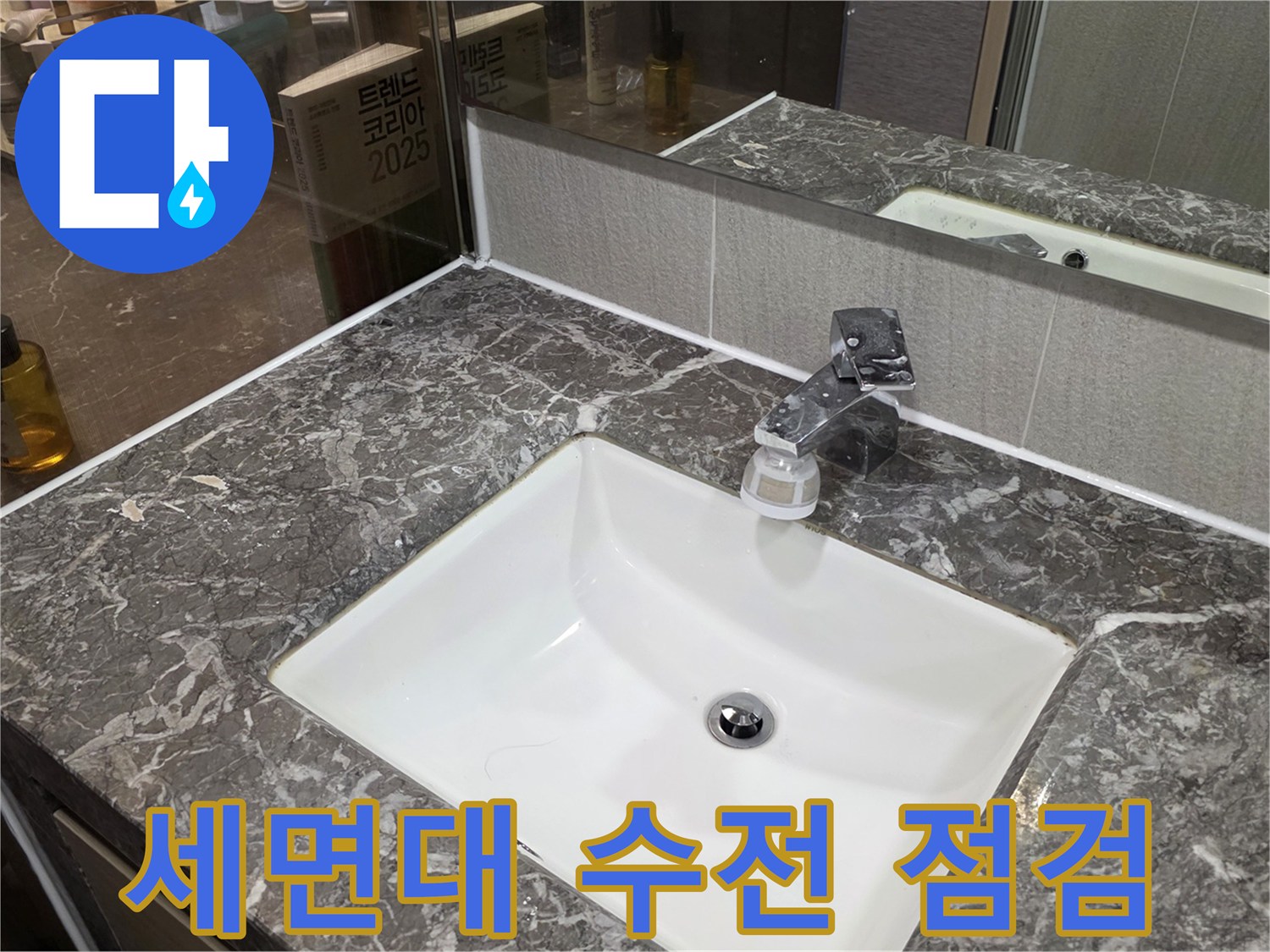 욕실 세면대 상판과 은색 수도꼭지 근접 사진