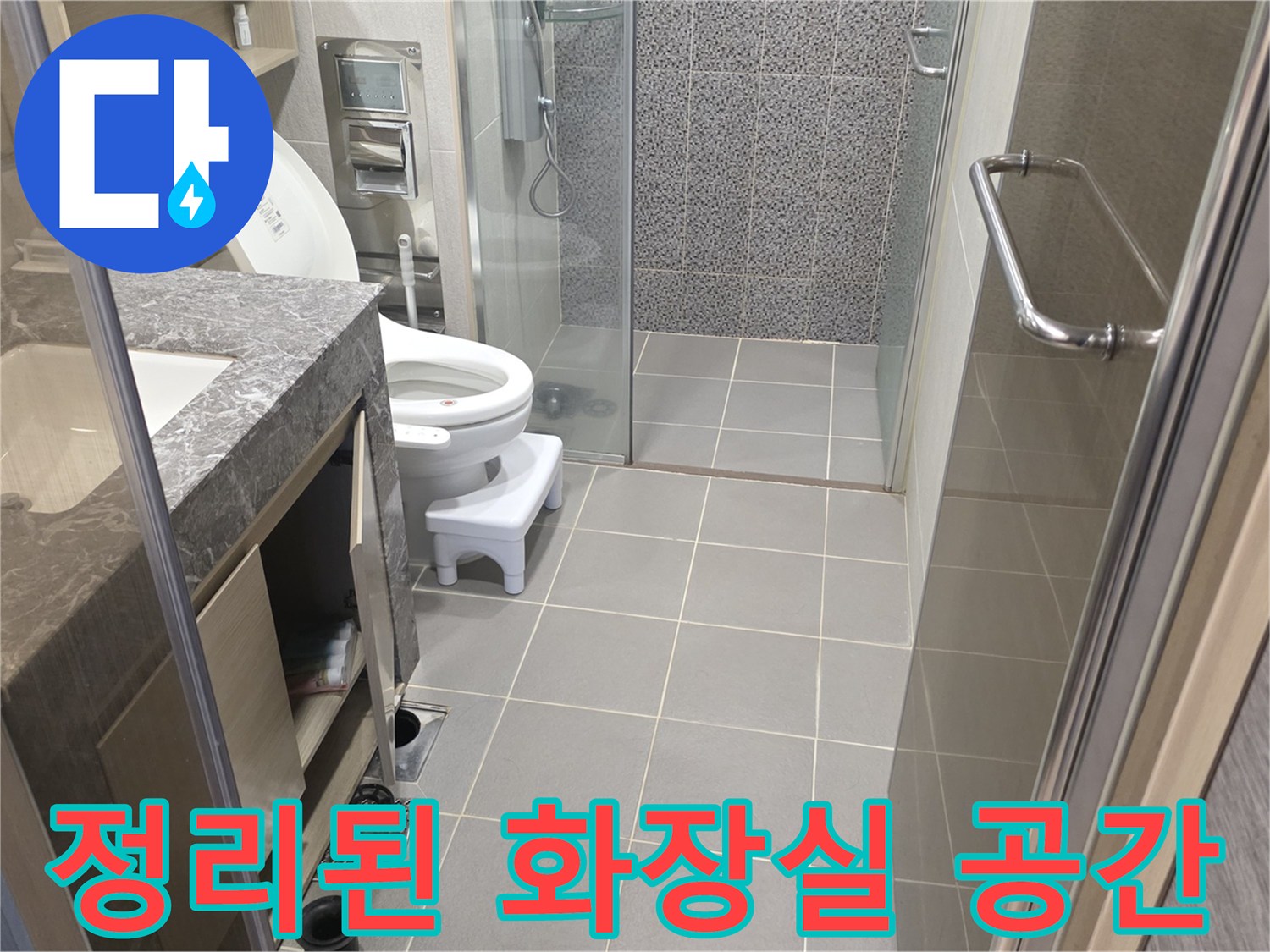 작업-마무리-후-깨끗한-화장실-내부