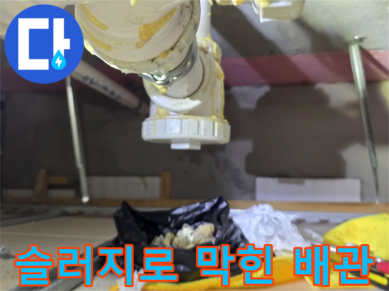 작업-후-추출한-배관-오염물질