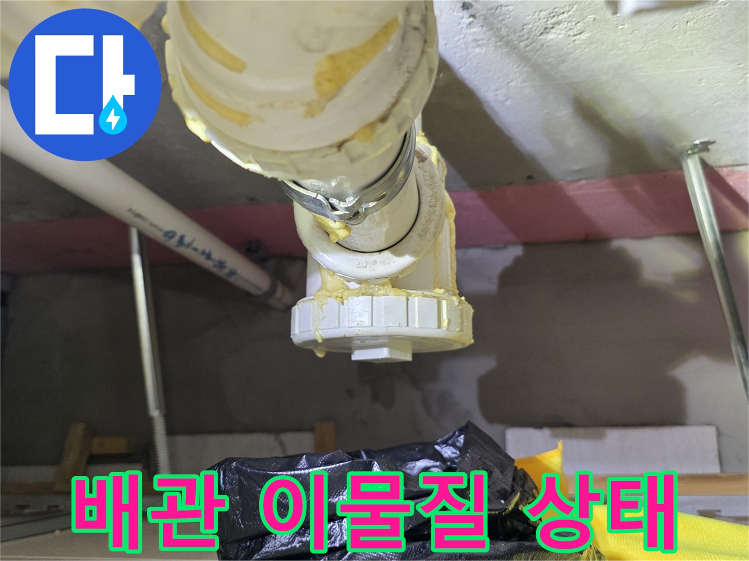화장실-하부-배관-내부-이물질-적체-상태