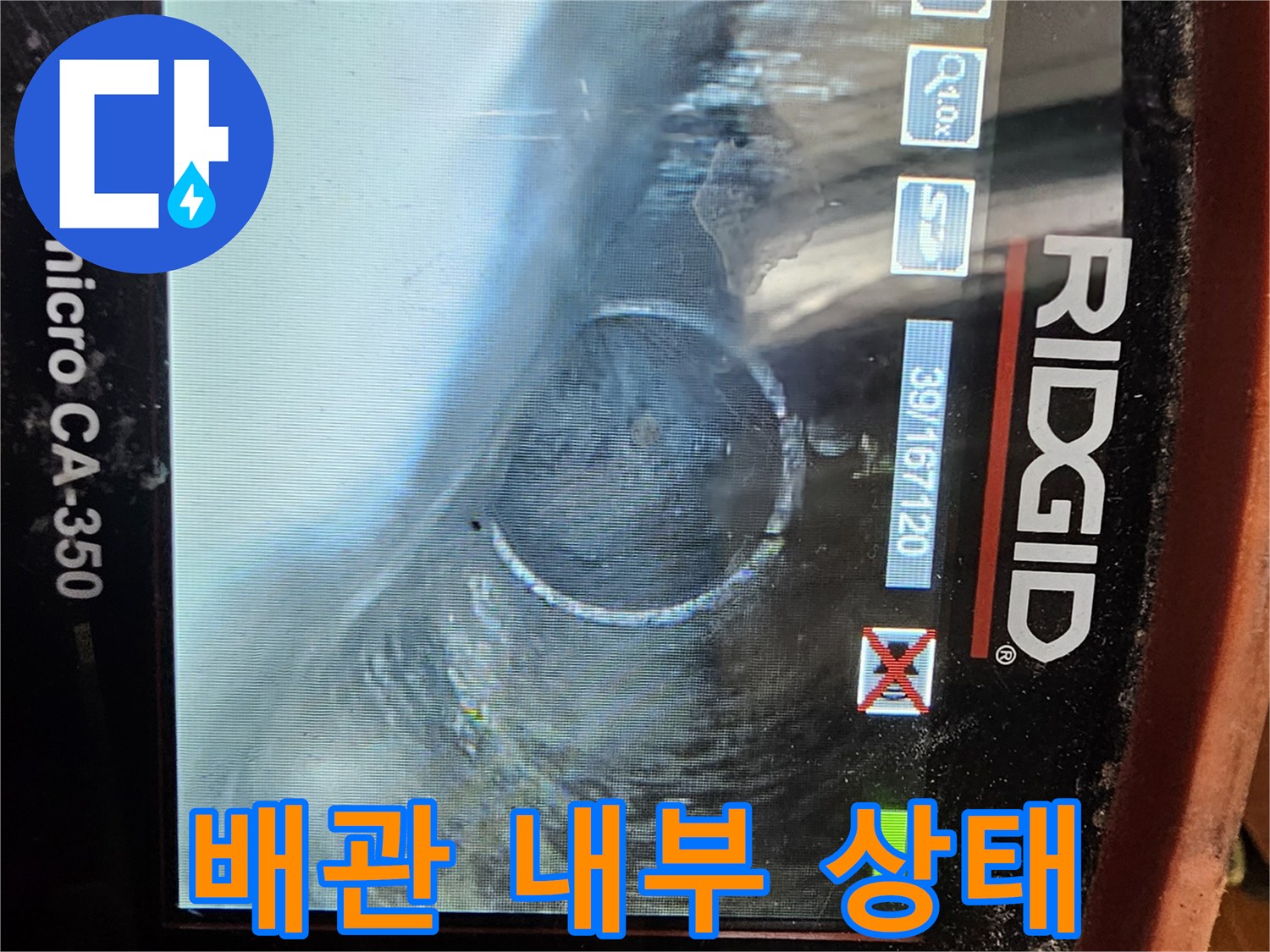 고성능-내시경으로-포착한-배수관-내부의-균열-현황