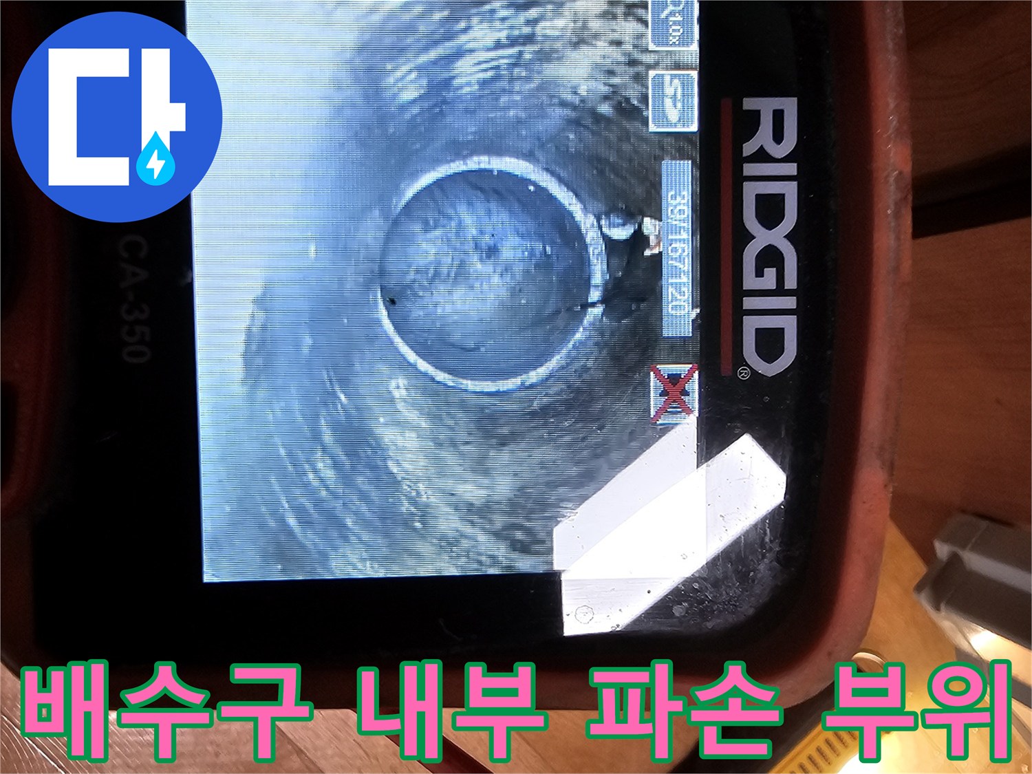 내시경-카메라로-촬영한-싱크대-배관의-균열된-모습