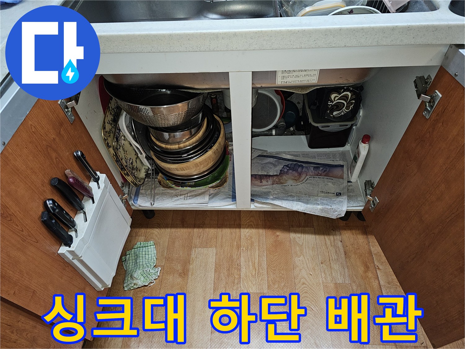 노원구-하계동-싱크대-배관-진단-준비