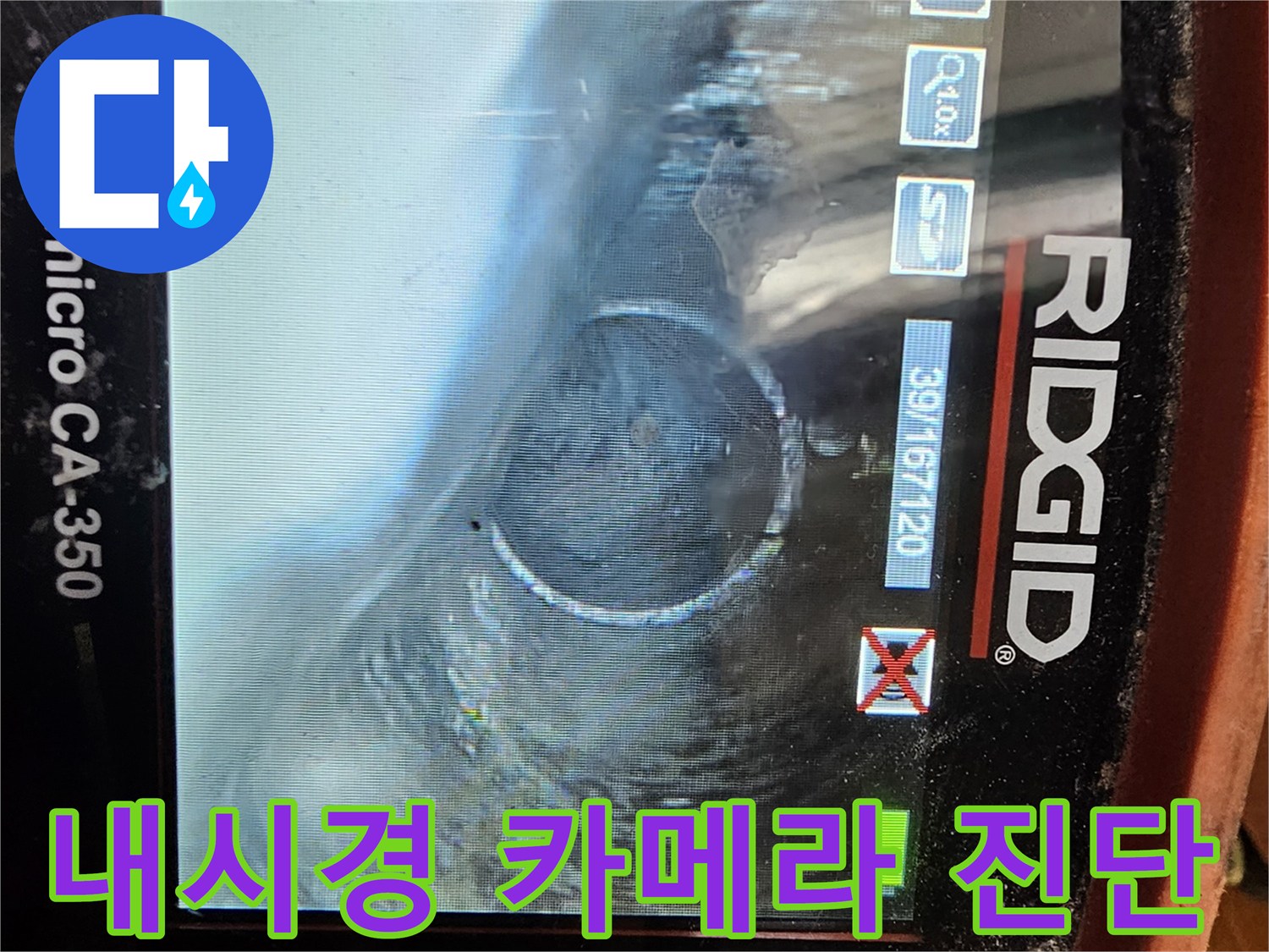 배관-내부의-파손된-지점을-찾기-위한-내시경-화면-모습