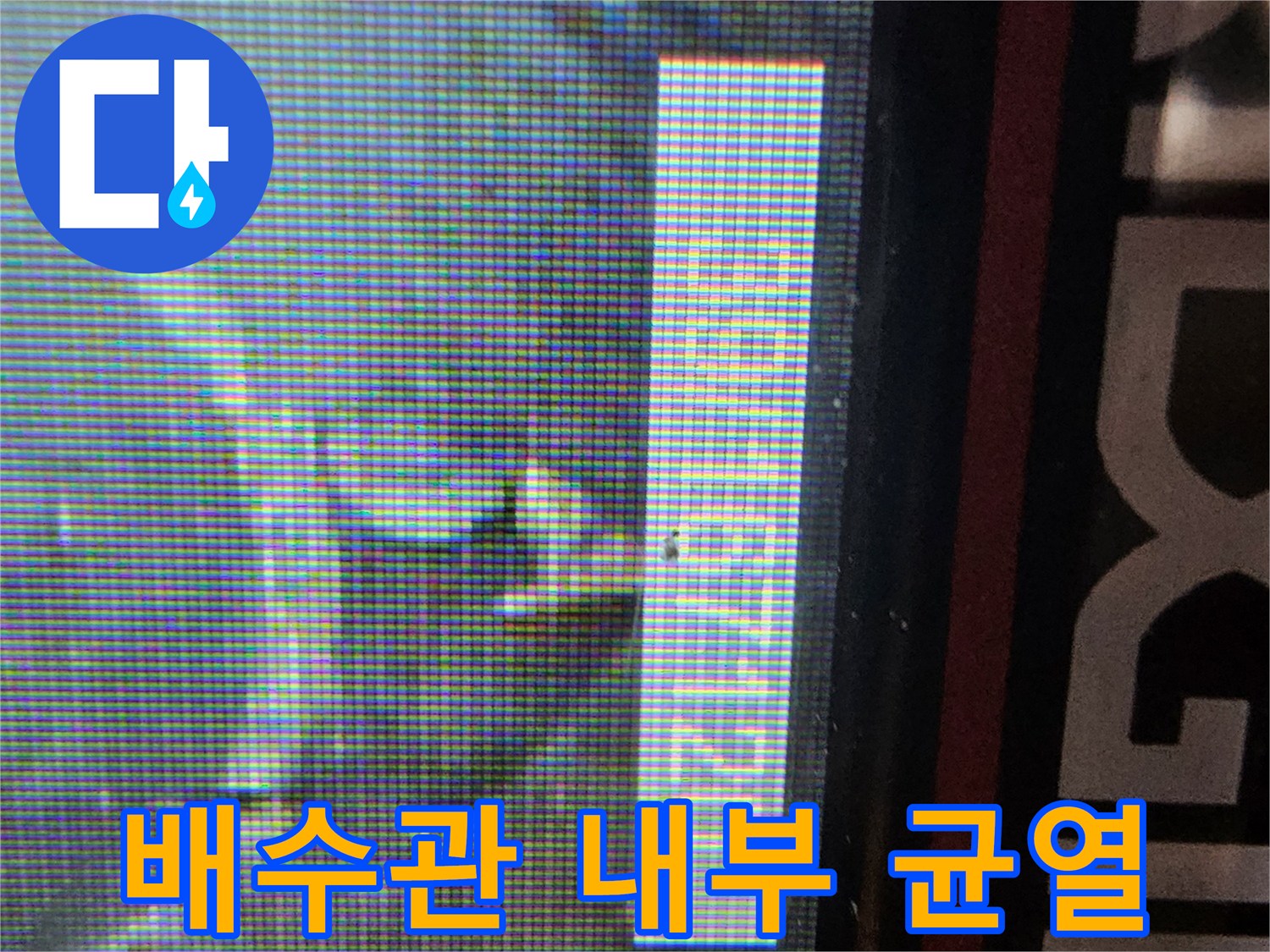 배수관-내부의-미세한-균열과-파손-지점-포착
