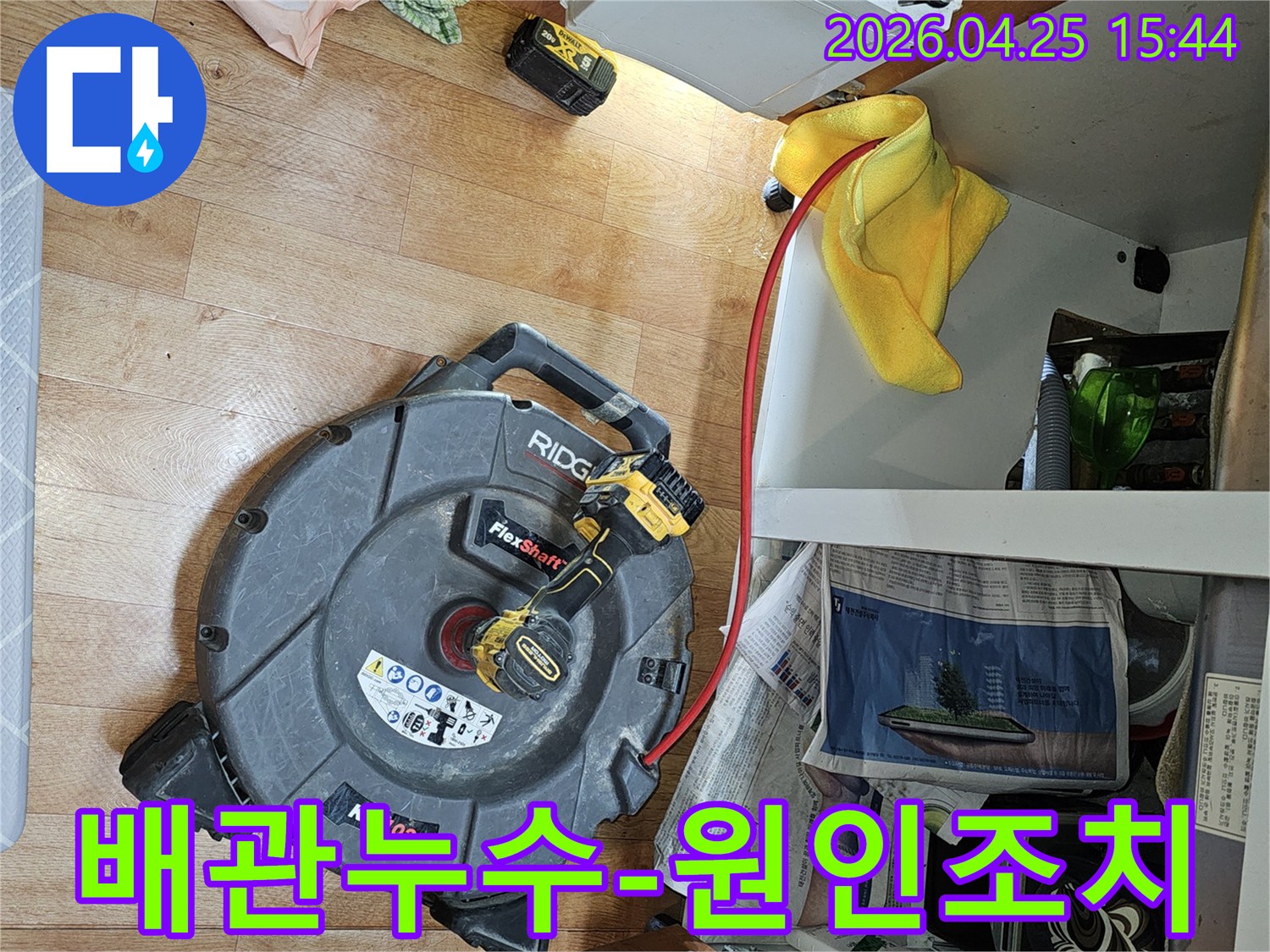 싱크대 배관에서 발생한 누수의-정확한 원인을 파악하고-그에 맞는 적절한 조치를 취하기 위해-전문 장비를 사용하는 현장
