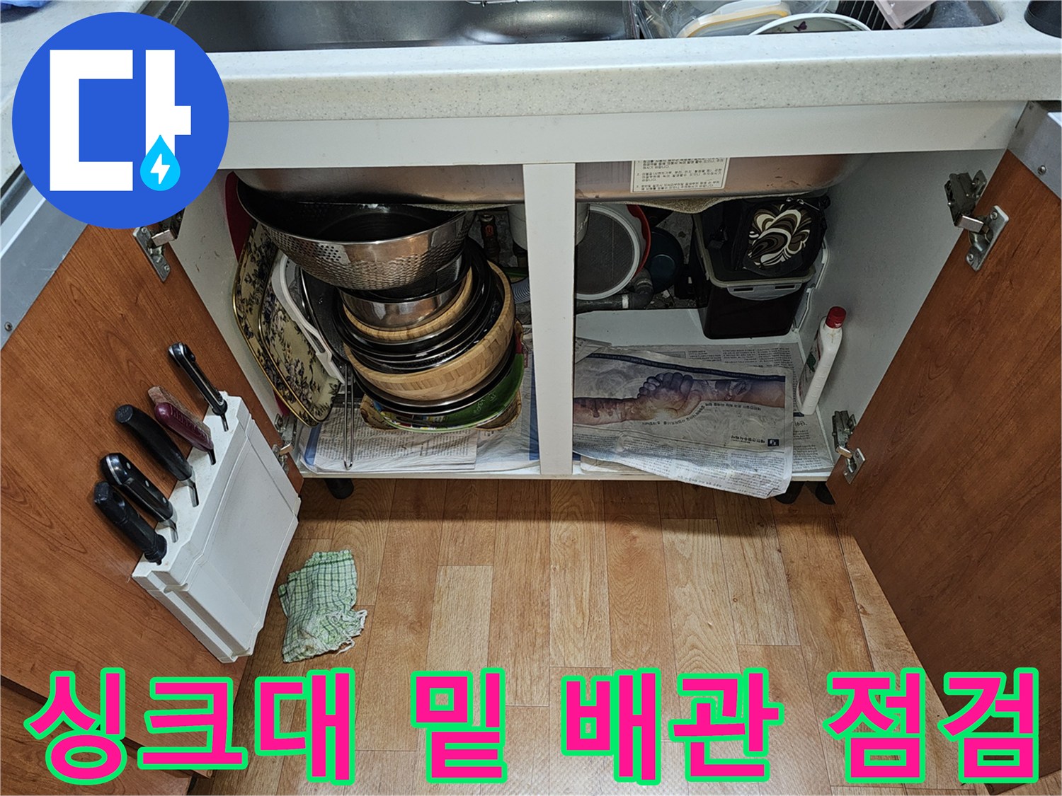싱크대-하부장-내부-배관-상태-정밀-확인