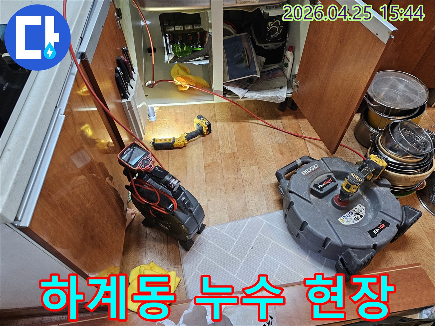 전문적인 누수 탐지 도구들이-현장에 배치되어-문제 해결을 준비하는 상황