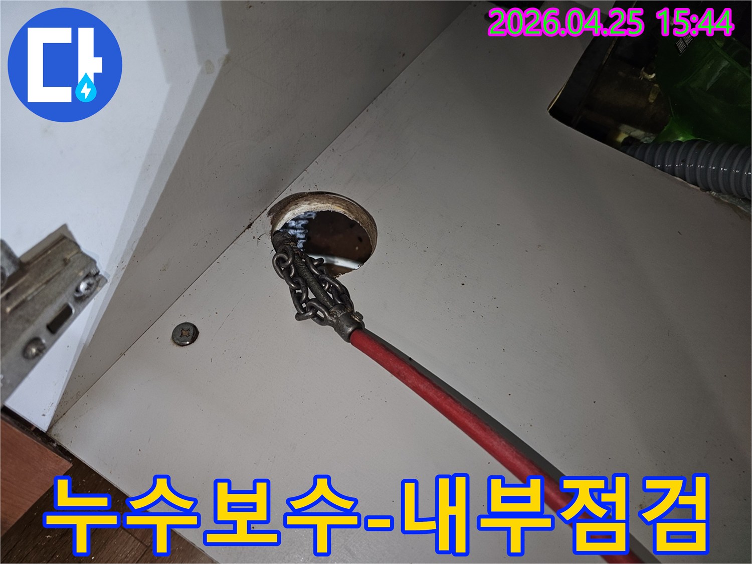 하계동 누수 보수 작업을 위해-배관 내부를 면밀히 점검하고자-내시경 장비가 투입된 모습입니다.