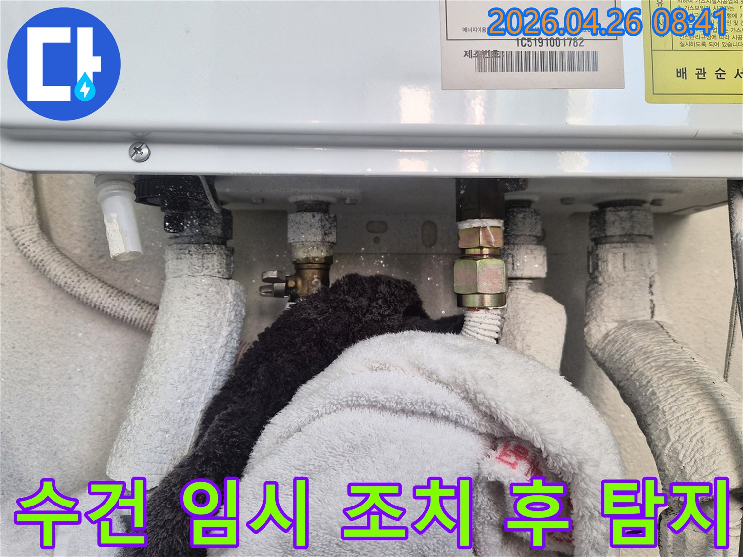 보일러 배관에서 물샘이 발생하여- 수건으로 임시 조치한 후 정밀 탐지를 준비하는 모습