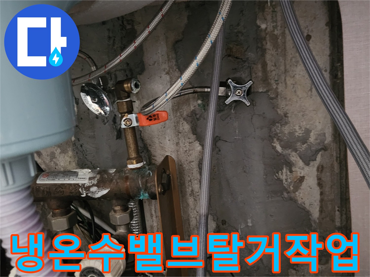 누수-공사-현장에서-냉온수-밸브를-안전하게-탈거하는-모습