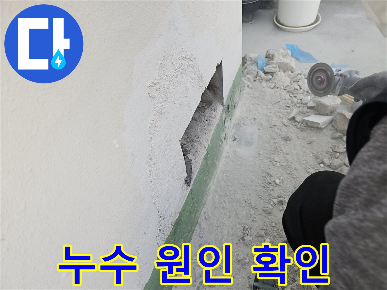 건물-외벽-누수-탐지를-위해-일부를-절단한-작업-현장